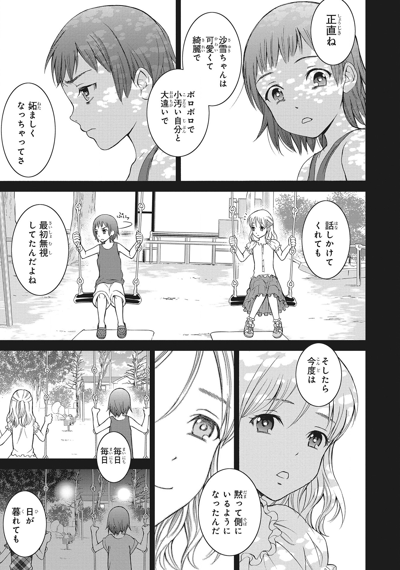 Fukushuu Shiiku - Shoujo Pet 2nd - Chapter 6 - Page 11