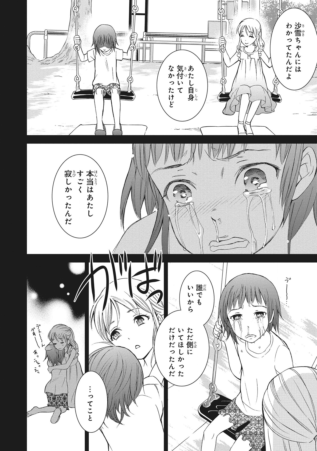 Fukushuu Shiiku - Shoujo Pet 2nd - Chapter 6 - Page 12