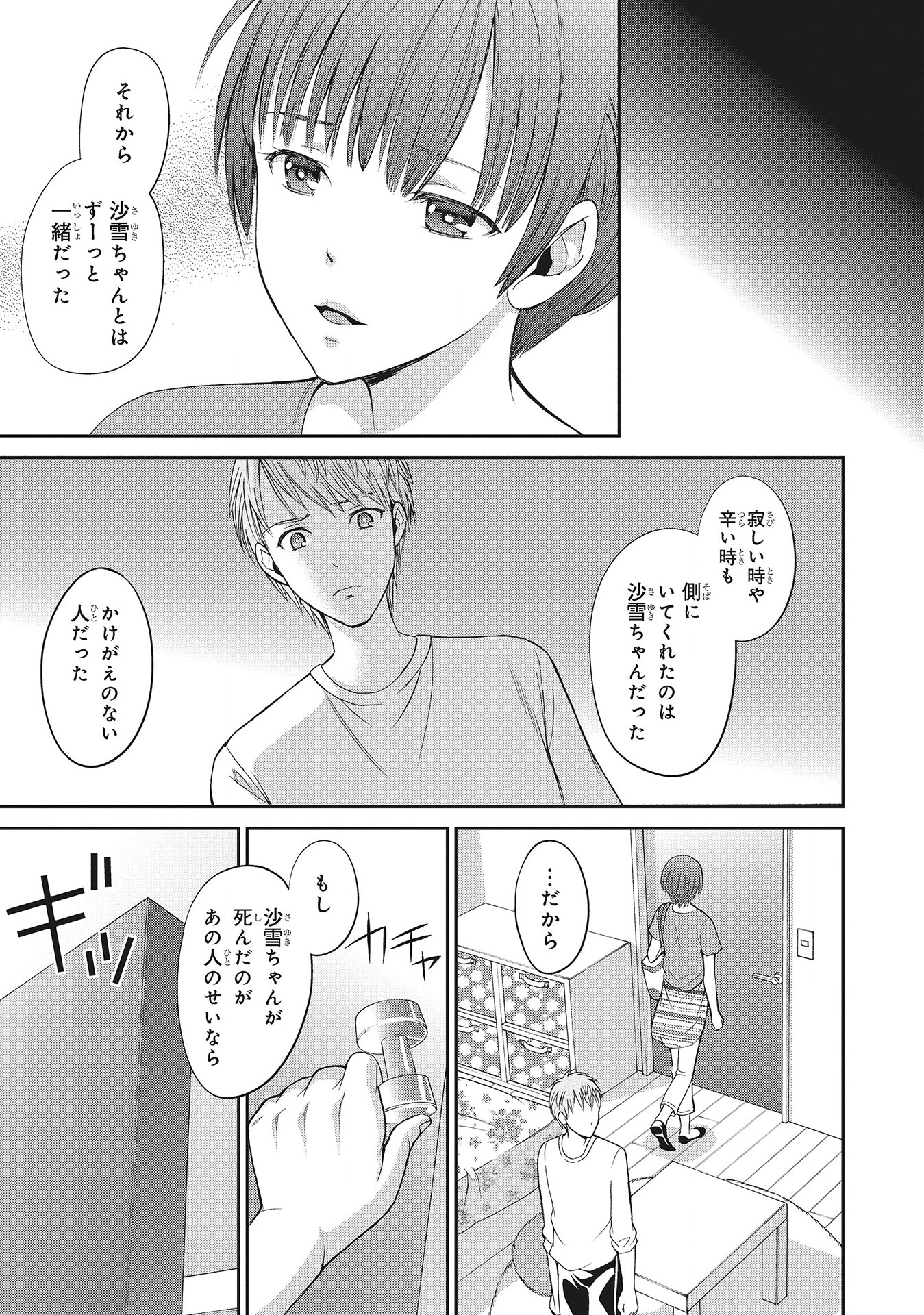 Fukushuu Shiiku - Shoujo Pet 2nd - Chapter 6 - Page 13