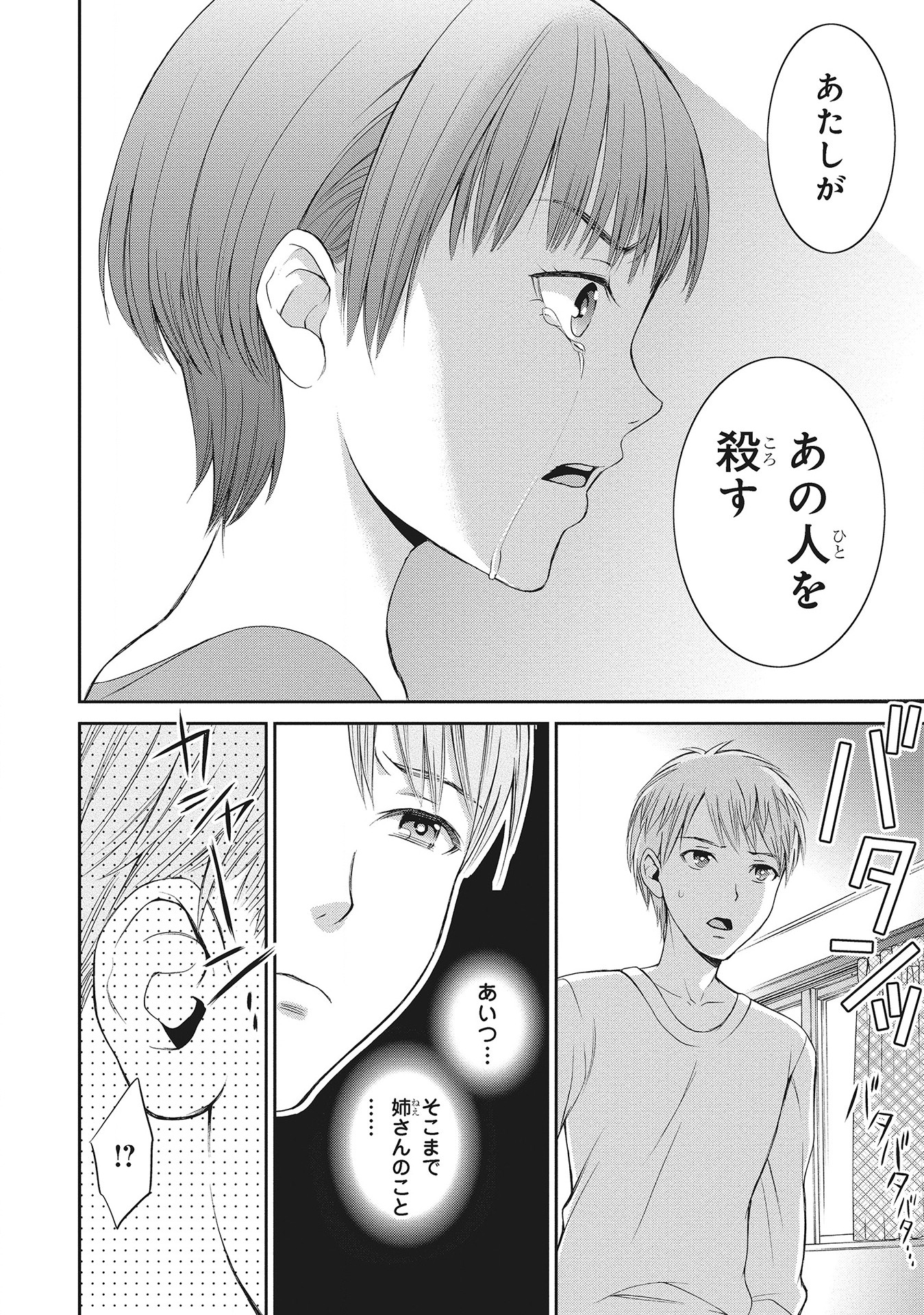 Fukushuu Shiiku - Shoujo Pet 2nd - Chapter 6 - Page 14