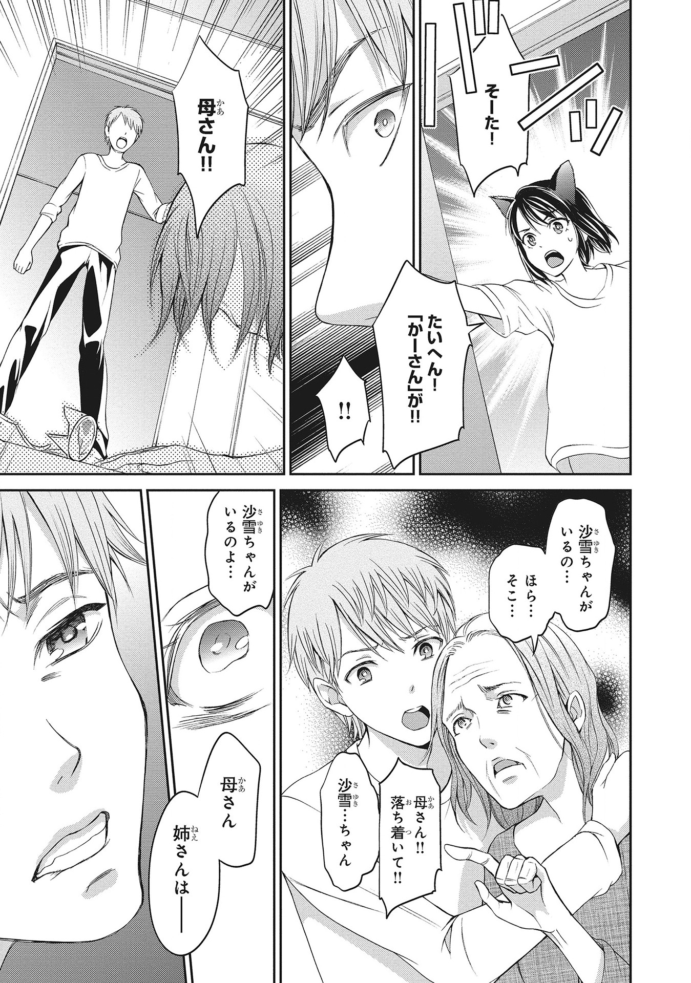 Fukushuu Shiiku - Shoujo Pet 2nd - Chapter 6 - Page 15