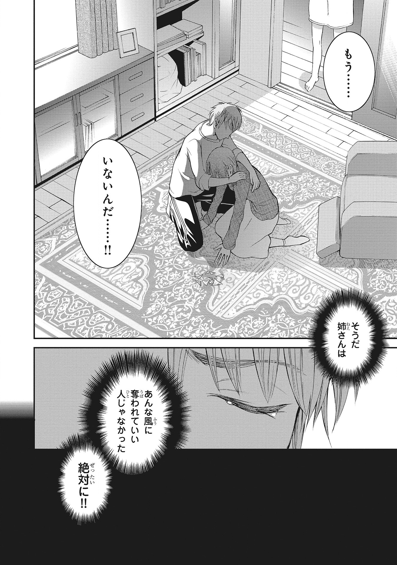 Fukushuu Shiiku - Shoujo Pet 2nd - Chapter 6 - Page 16