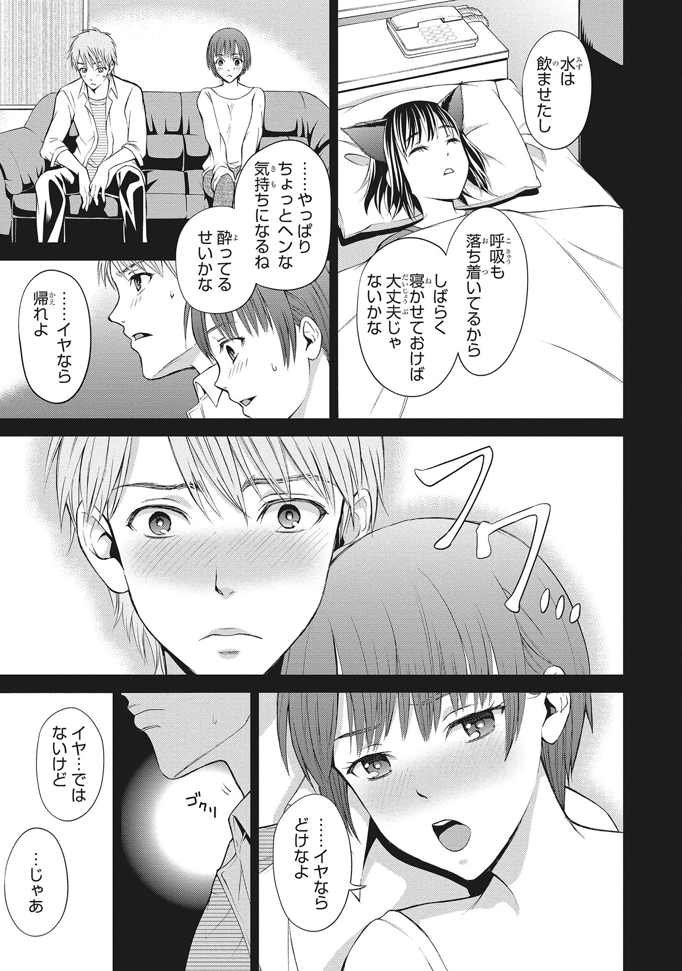 Fukushuu Shiiku - Shoujo Pet 2nd - Chapter 6 - Page 3