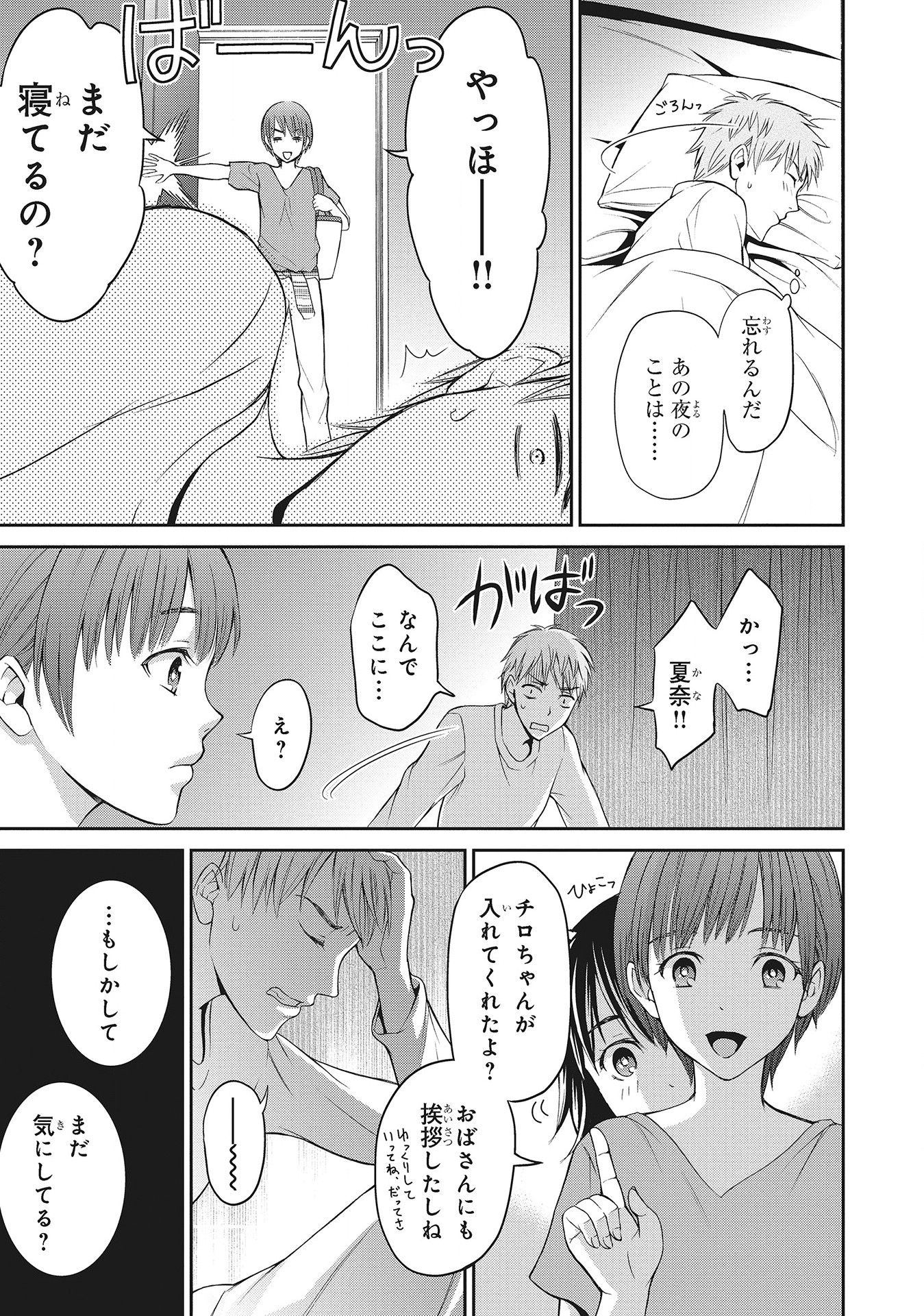 Fukushuu Shiiku - Shoujo Pet 2nd - Chapter 6 - Page 5