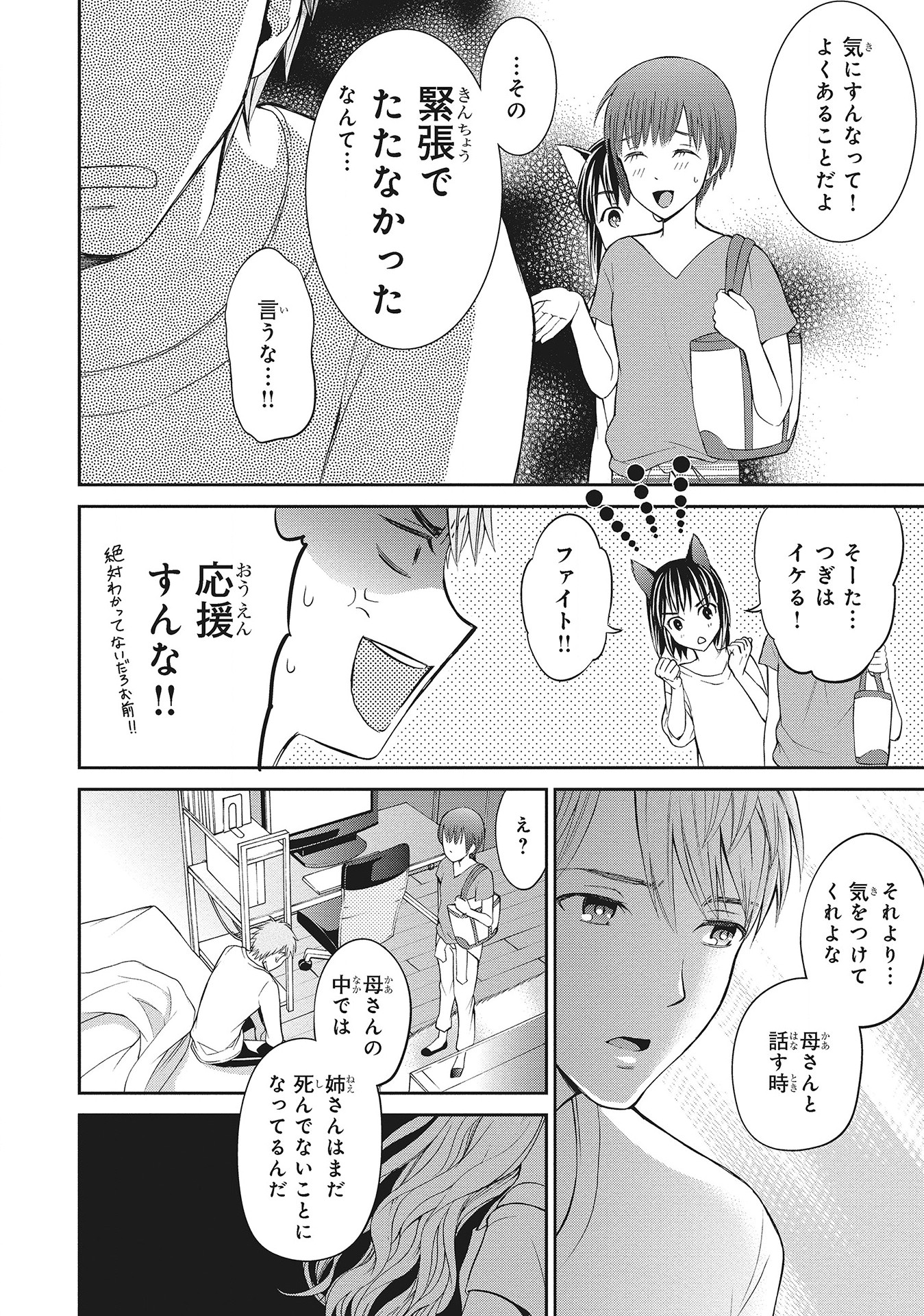 Fukushuu Shiiku - Shoujo Pet 2nd - Chapter 6 - Page 6