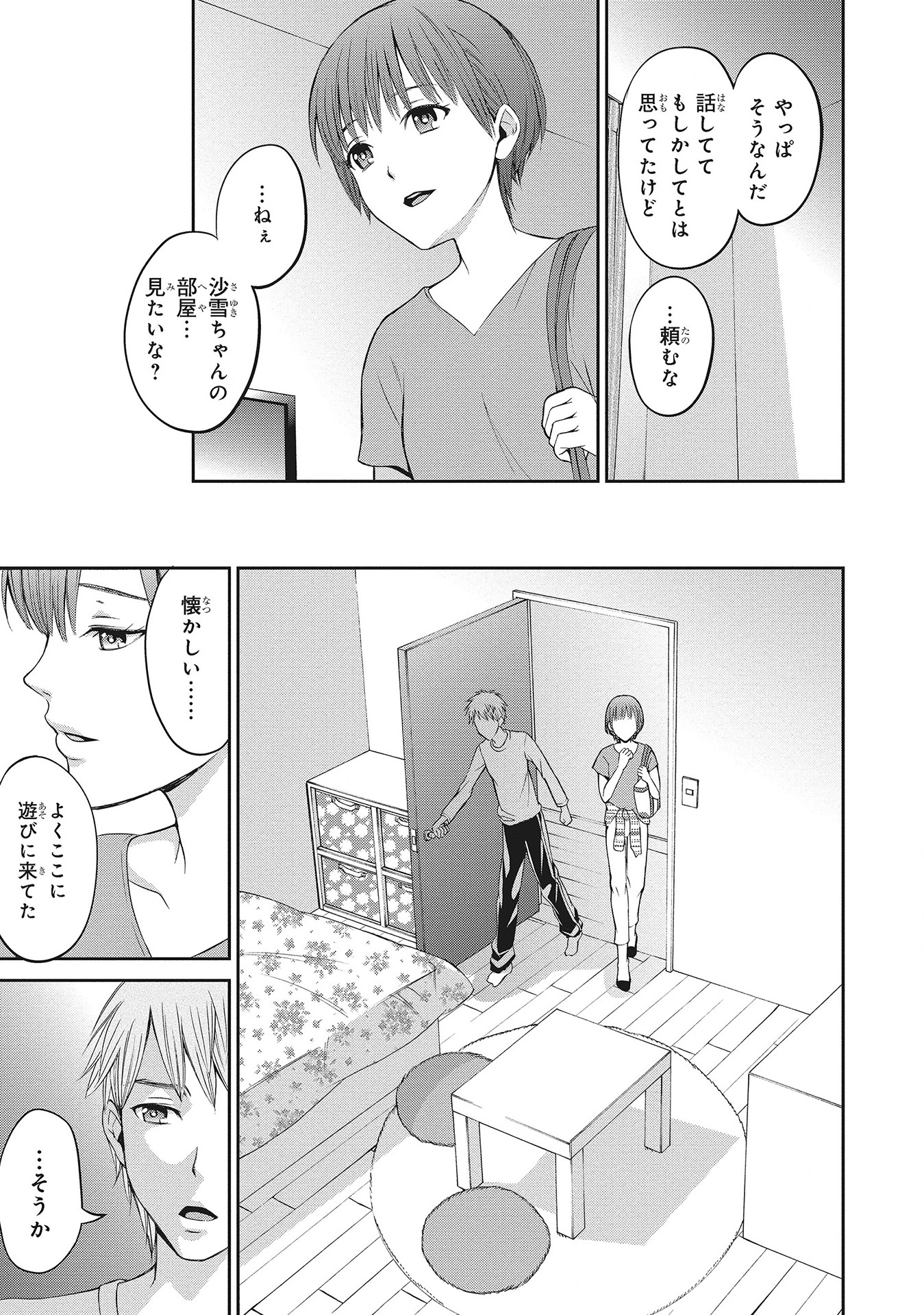 Fukushuu Shiiku - Shoujo Pet 2nd - Chapter 6 - Page 7