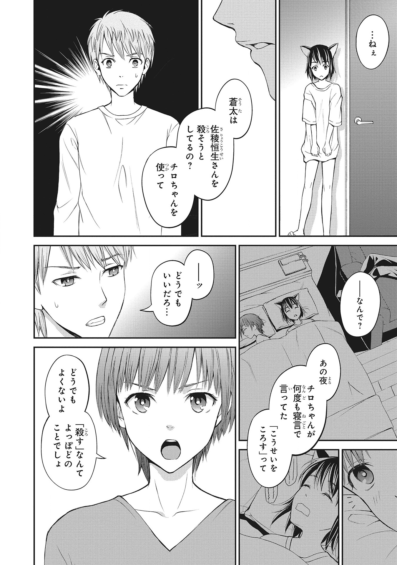 Fukushuu Shiiku - Shoujo Pet 2nd - Chapter 6 - Page 8