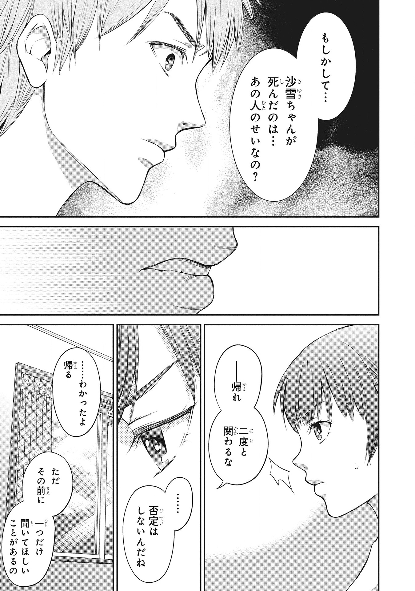 Fukushuu Shiiku - Shoujo Pet 2nd - Chapter 6 - Page 9