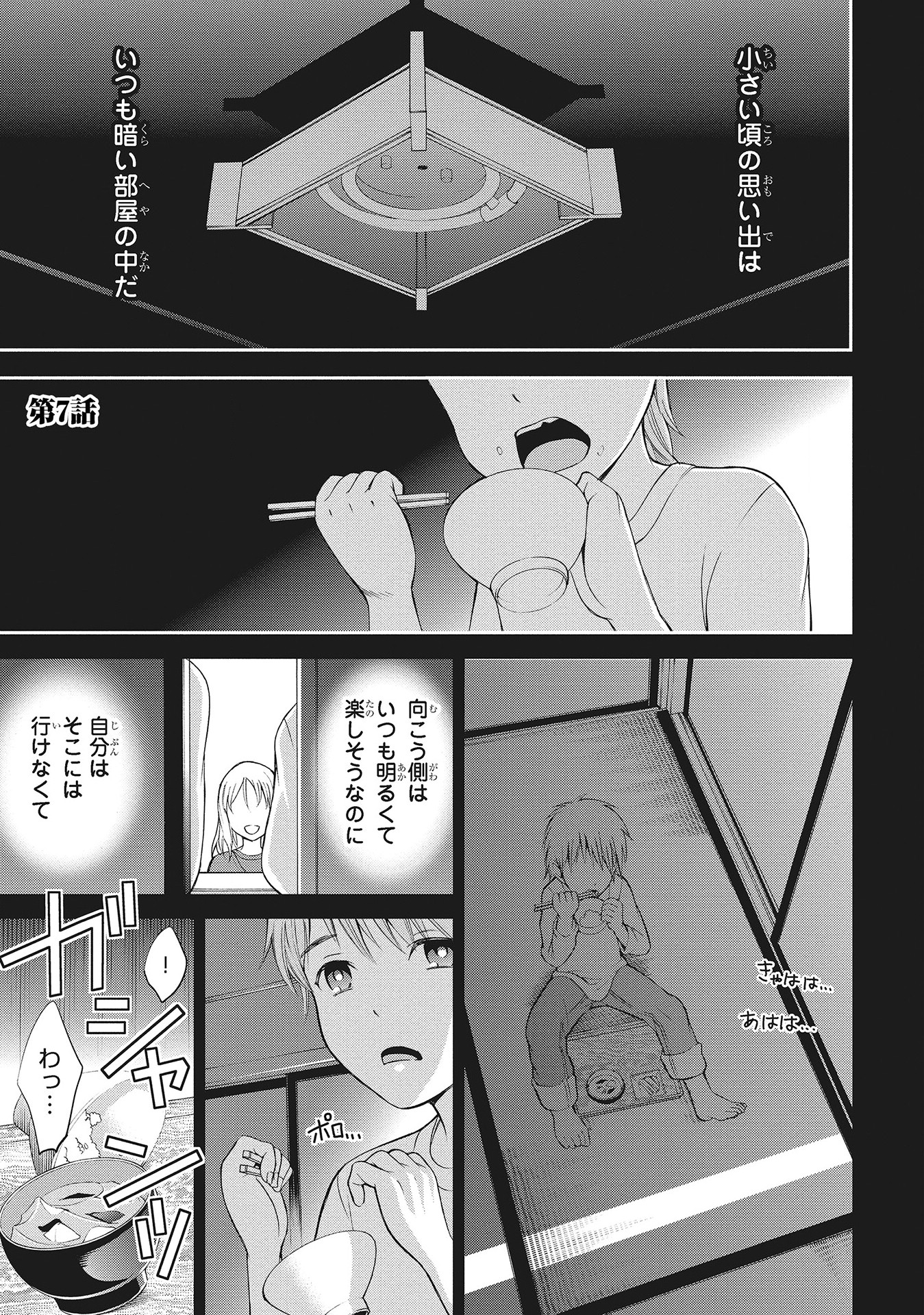 Fukushuu Shiiku - Shoujo Pet 2nd - Chapter 7 - Page 1