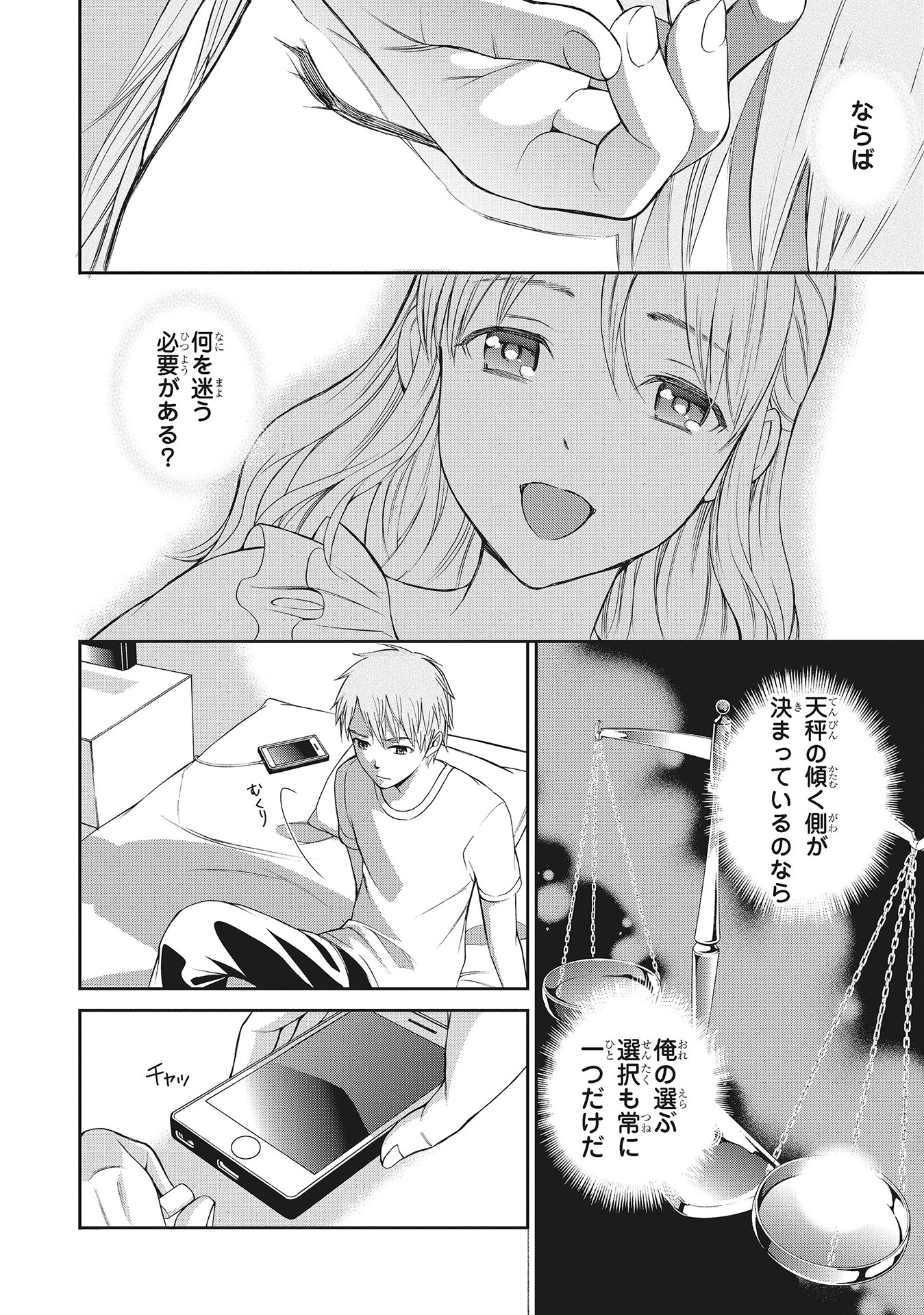 Fukushuu Shiiku - Shoujo Pet 2nd - Chapter 7 - Page 10