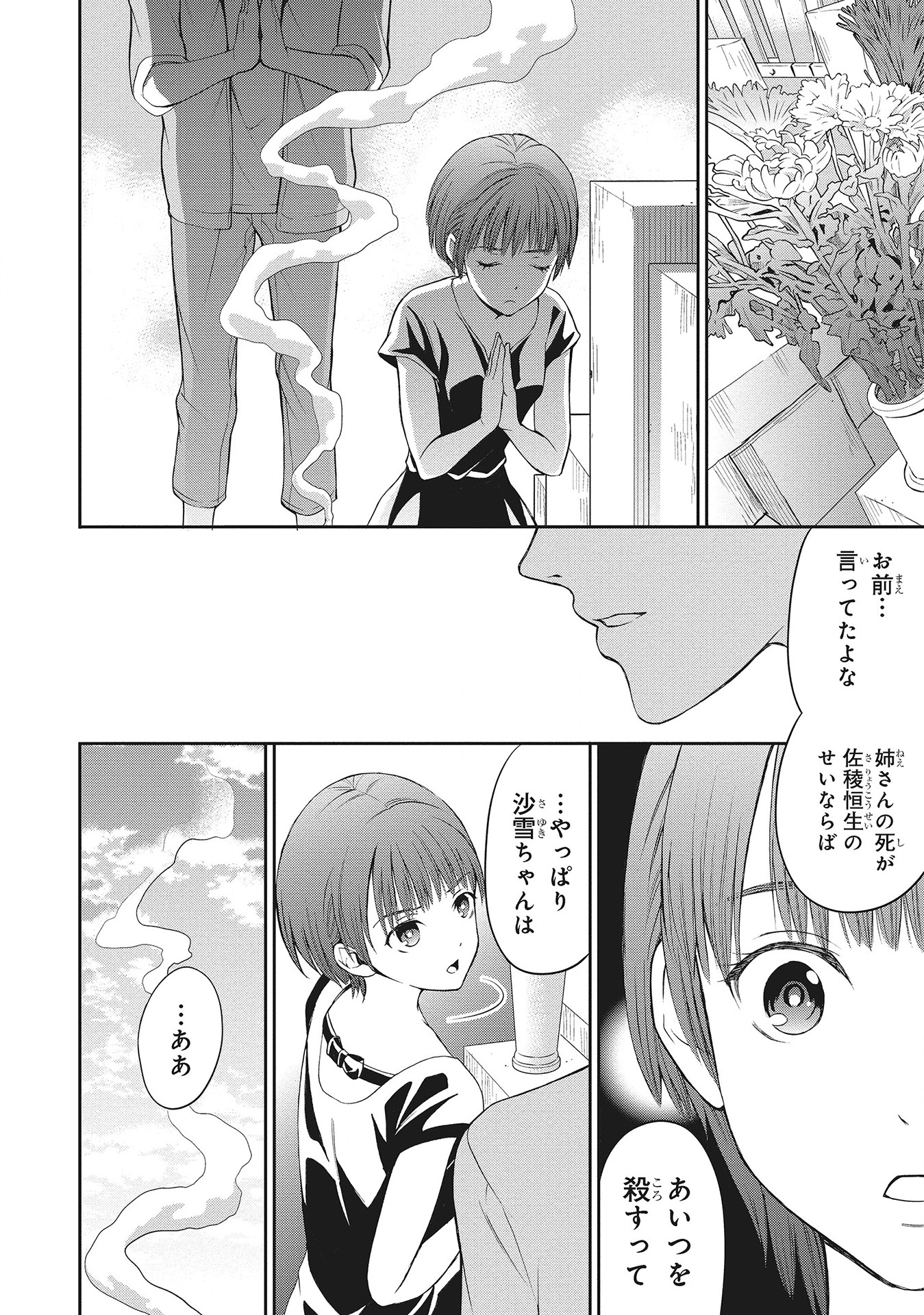 Fukushuu Shiiku - Shoujo Pet 2nd - Chapter 7 - Page 12