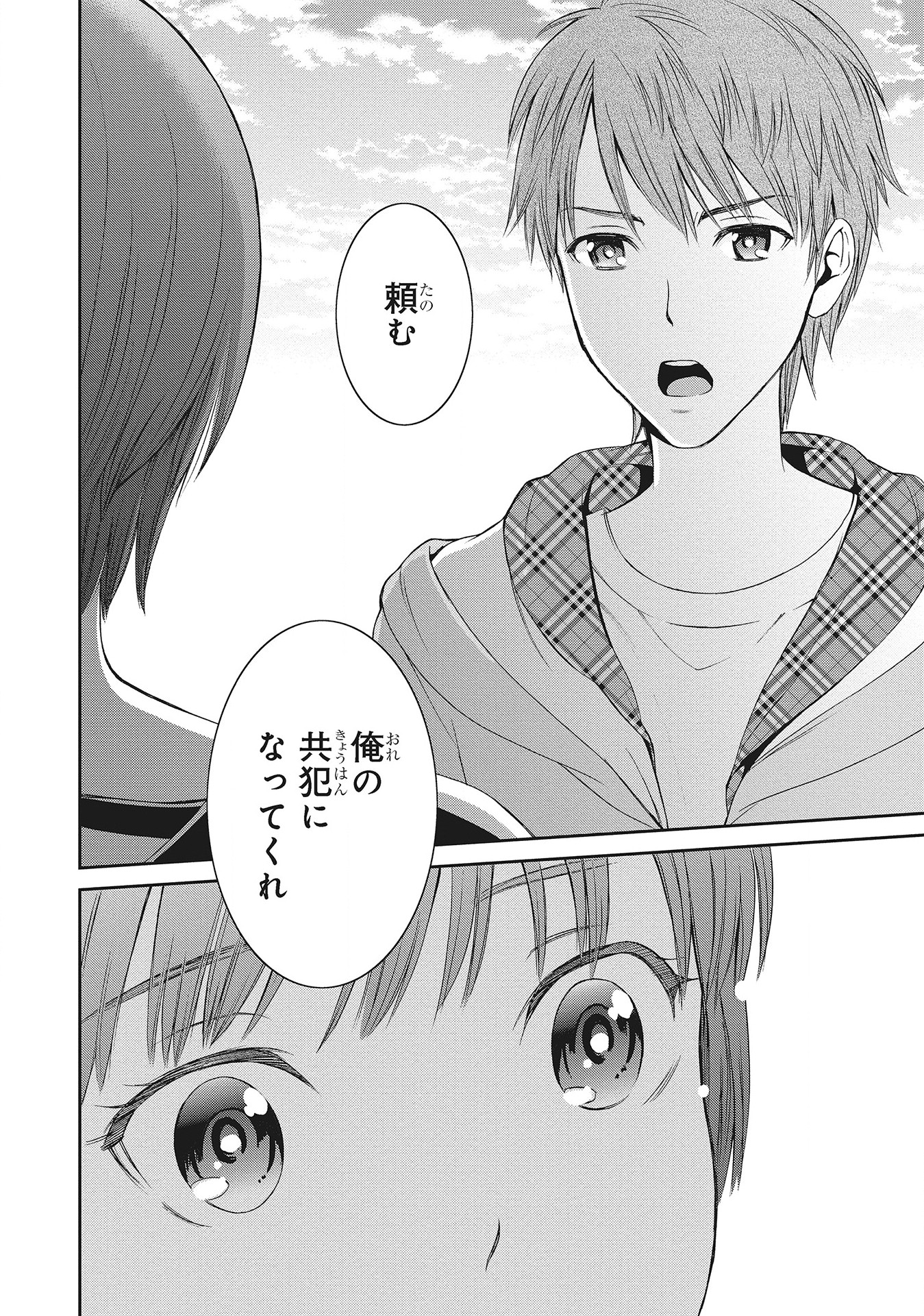 Fukushuu Shiiku - Shoujo Pet 2nd - Chapter 7 - Page 14