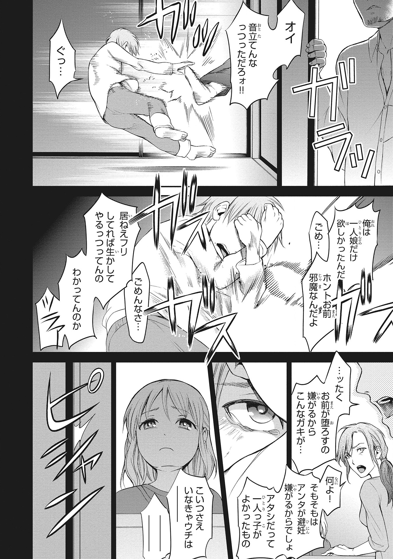 Fukushuu Shiiku - Shoujo Pet 2nd - Chapter 7 - Page 2