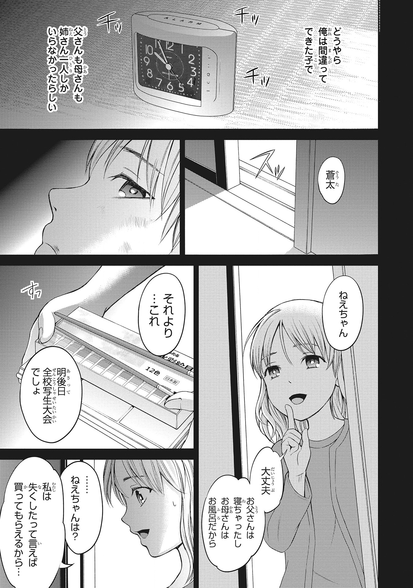 Fukushuu Shiiku - Shoujo Pet 2nd - Chapter 7 - Page 3