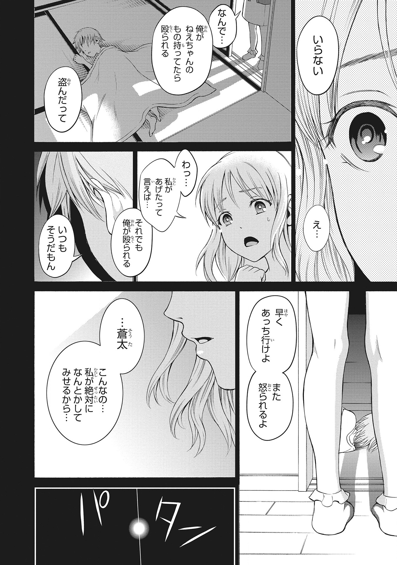 Fukushuu Shiiku - Shoujo Pet 2nd - Chapter 7 - Page 4
