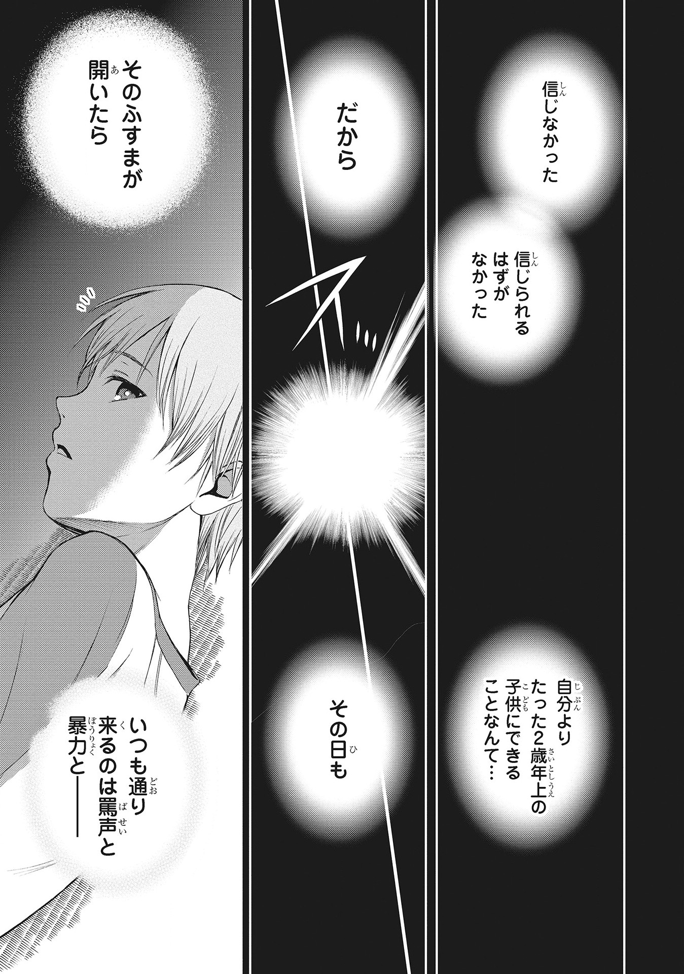 Fukushuu Shiiku - Shoujo Pet 2nd - Chapter 7 - Page 5