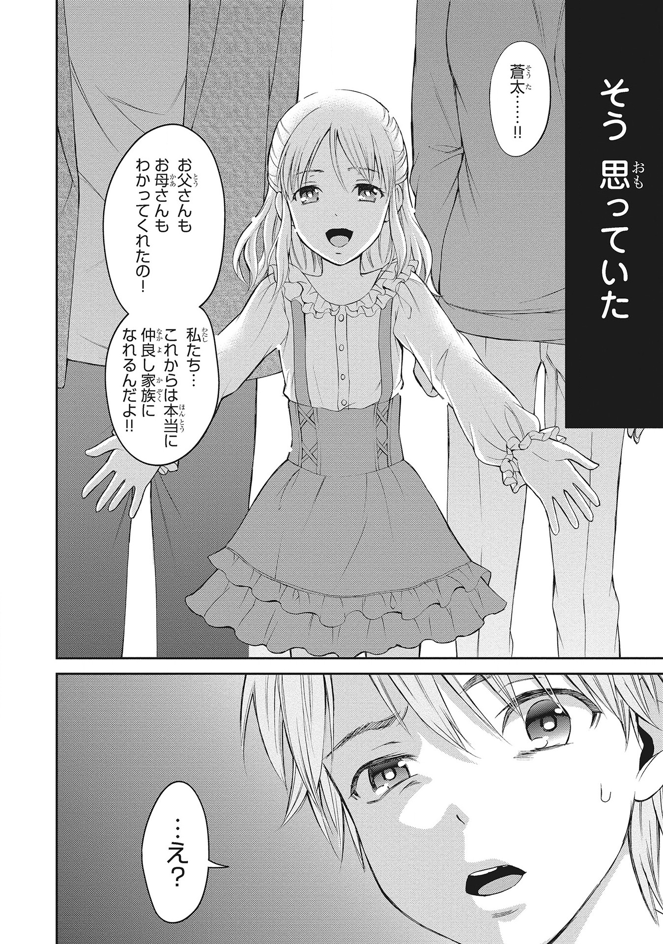 Fukushuu Shiiku - Shoujo Pet 2nd - Chapter 7 - Page 6