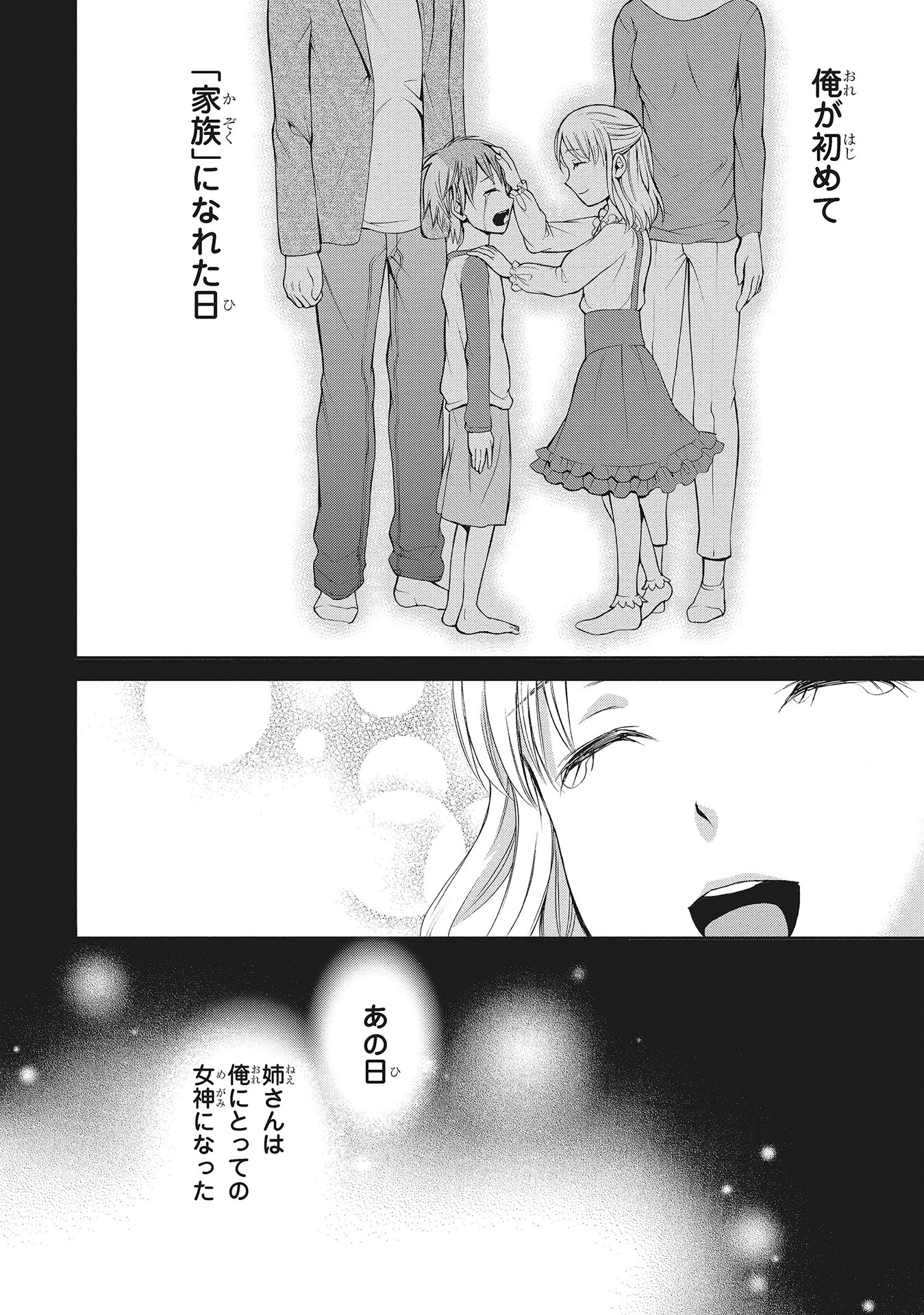 Fukushuu Shiiku - Shoujo Pet 2nd - Chapter 7 - Page 8