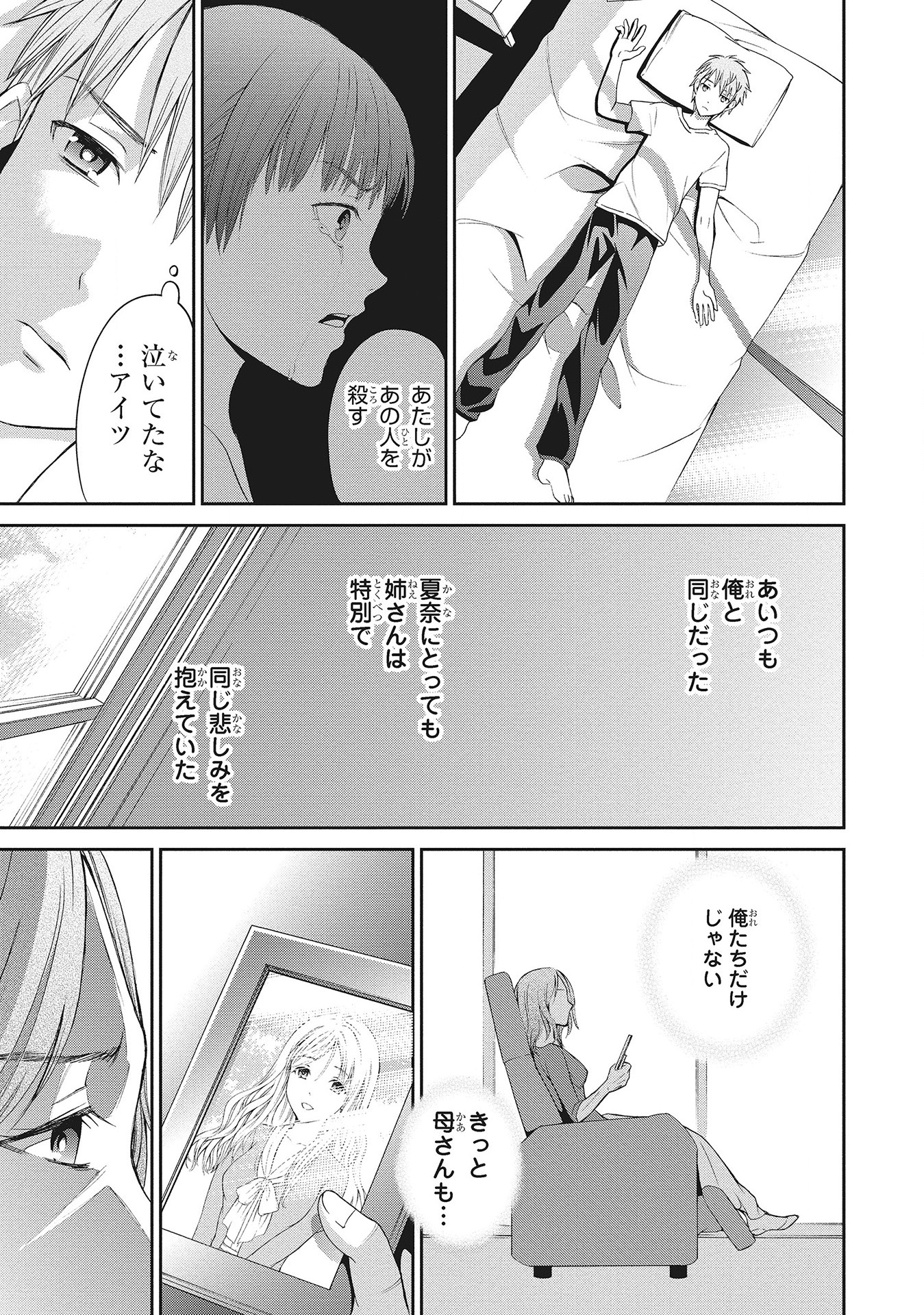 Fukushuu Shiiku - Shoujo Pet 2nd - Chapter 7 - Page 9