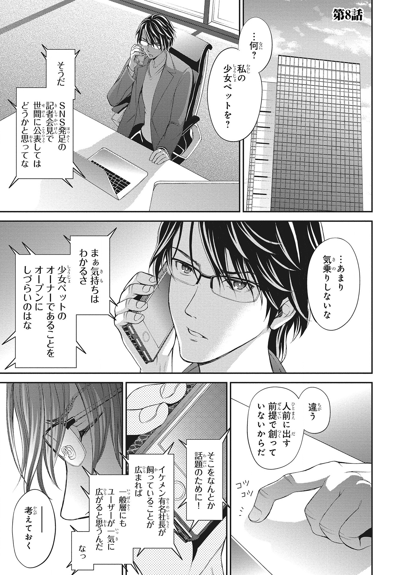 Fukushuu Shiiku - Shoujo Pet 2nd - Chapter 8 - Page 1