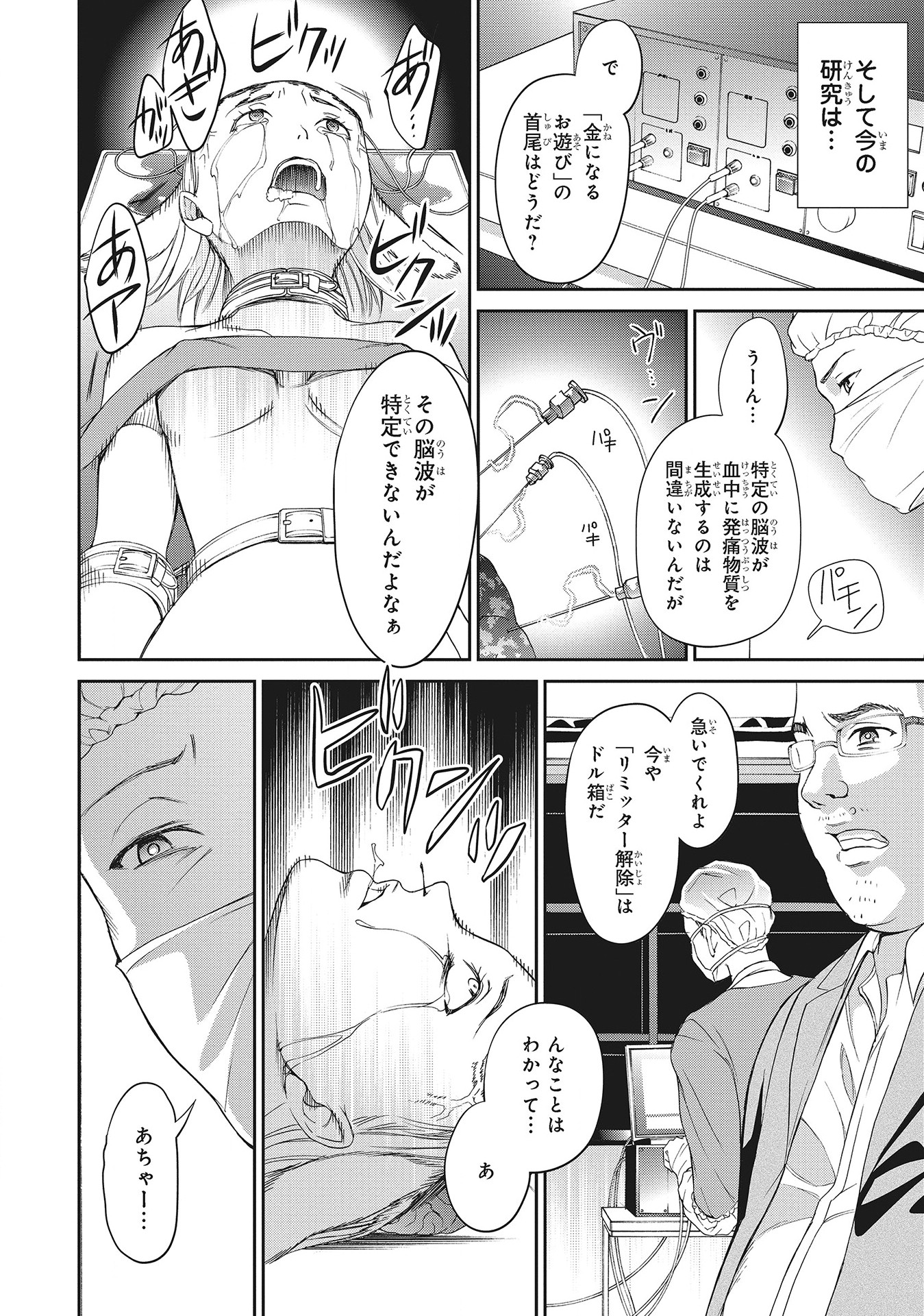 Fukushuu Shiiku - Shoujo Pet 2nd - Chapter 8 - Page 10