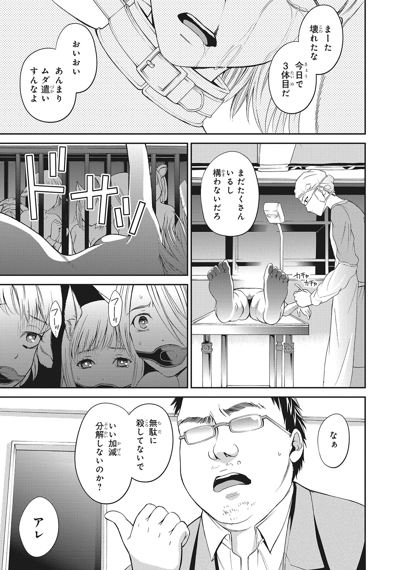 Fukushuu Shiiku - Shoujo Pet 2nd - Chapter 8 - Page 11