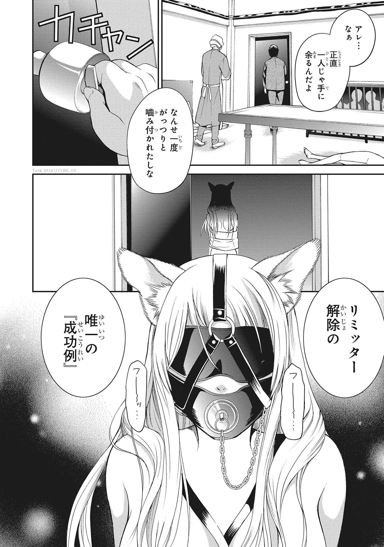 Fukushuu Shiiku - Shoujo Pet 2nd - Chapter 8 - Page 12