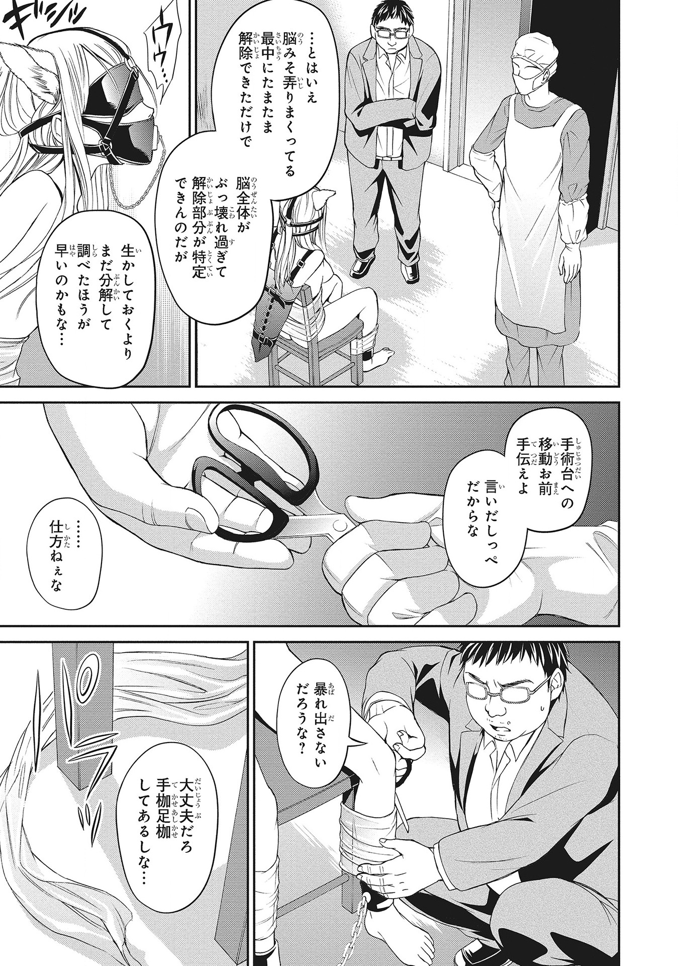 Fukushuu Shiiku - Shoujo Pet 2nd - Chapter 8 - Page 13