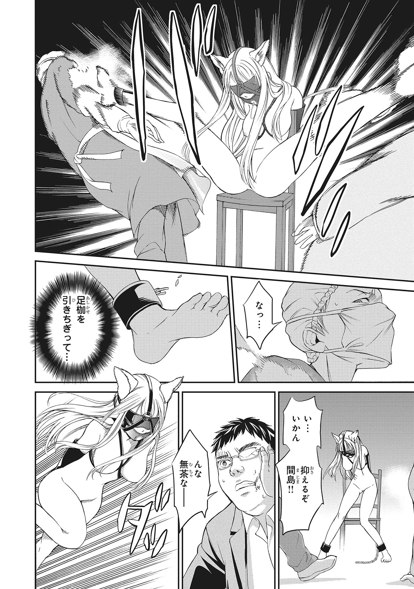 Fukushuu Shiiku - Shoujo Pet 2nd - Chapter 8 - Page 14