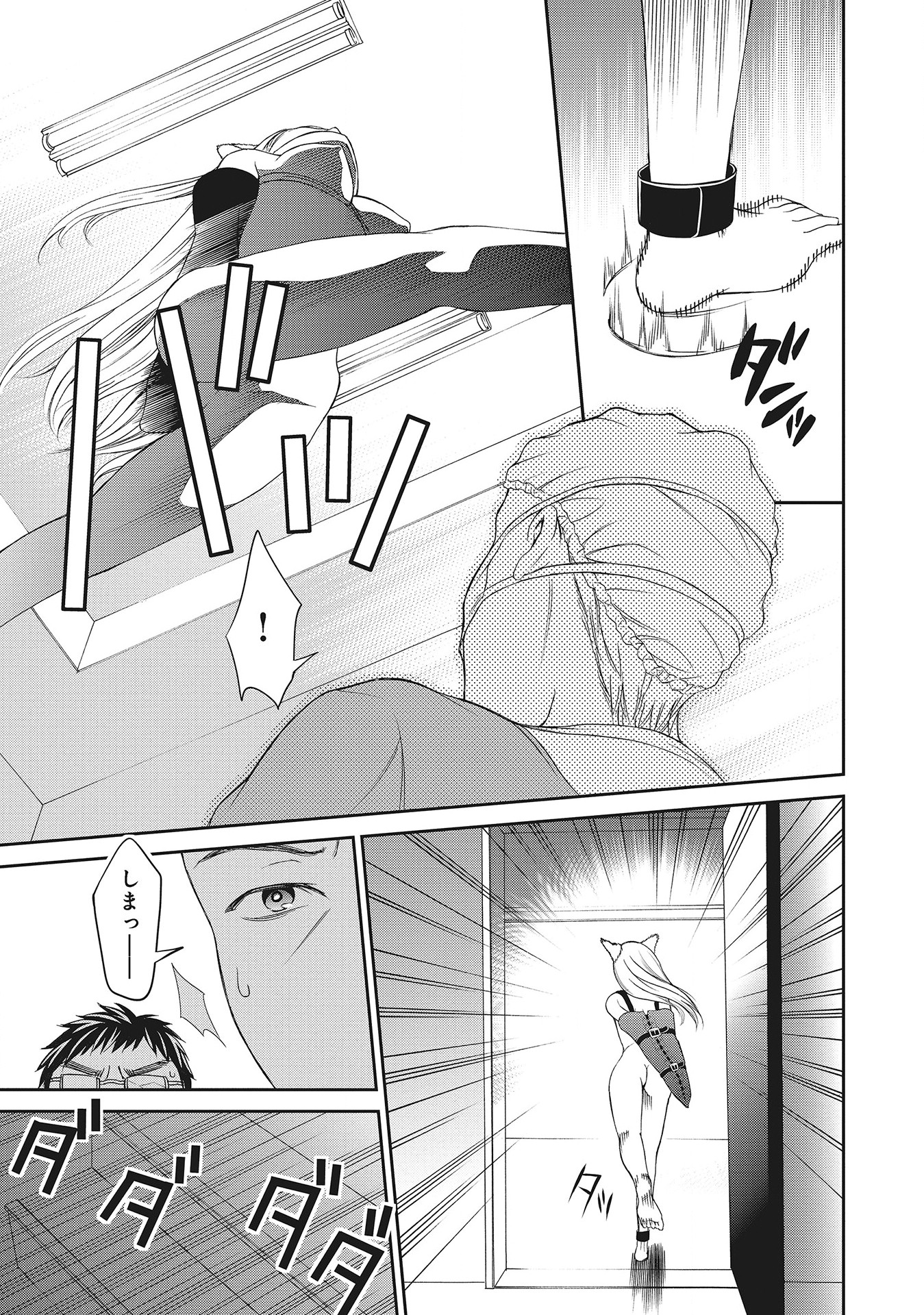 Fukushuu Shiiku - Shoujo Pet 2nd - Chapter 8 - Page 15