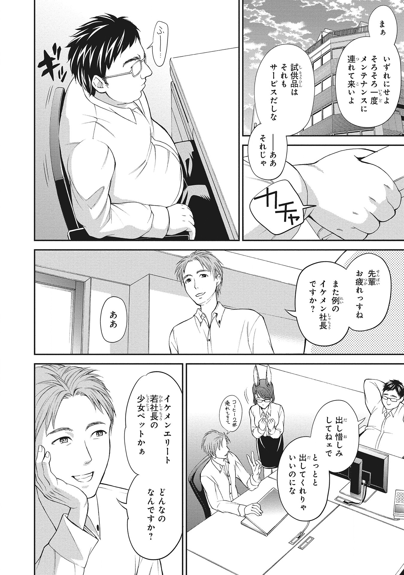 Fukushuu Shiiku - Shoujo Pet 2nd - Chapter 8 - Page 2