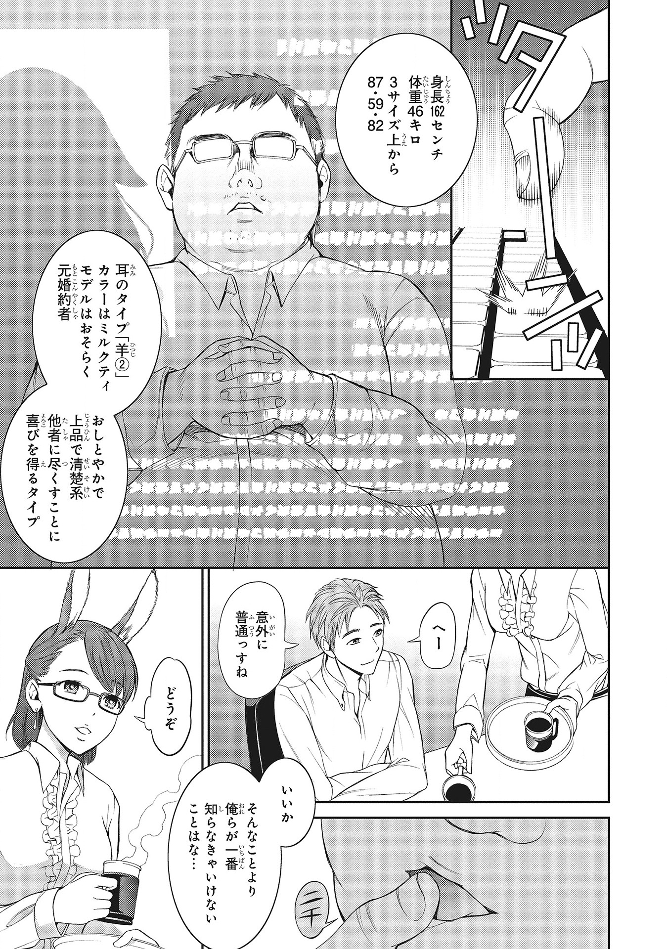 Fukushuu Shiiku - Shoujo Pet 2nd - Chapter 8 - Page 3