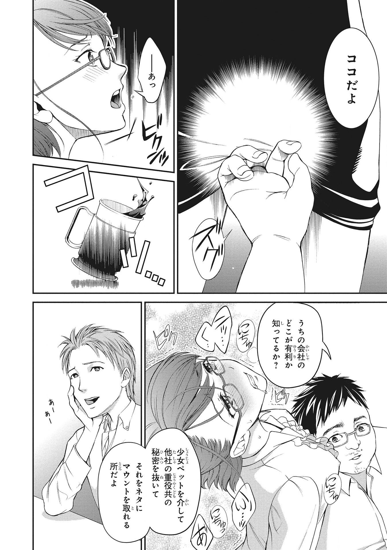 Fukushuu Shiiku - Shoujo Pet 2nd - Chapter 8 - Page 4