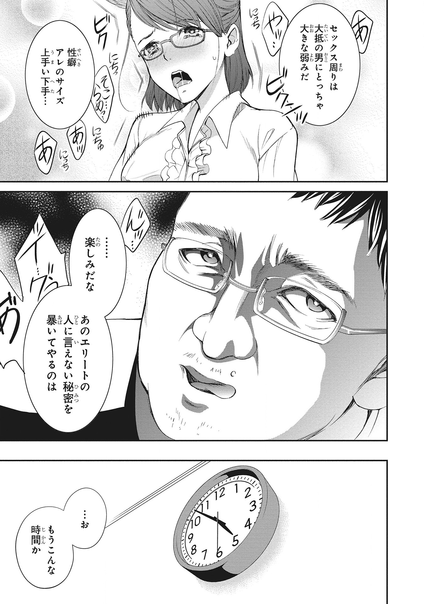 Fukushuu Shiiku - Shoujo Pet 2nd - Chapter 8 - Page 5