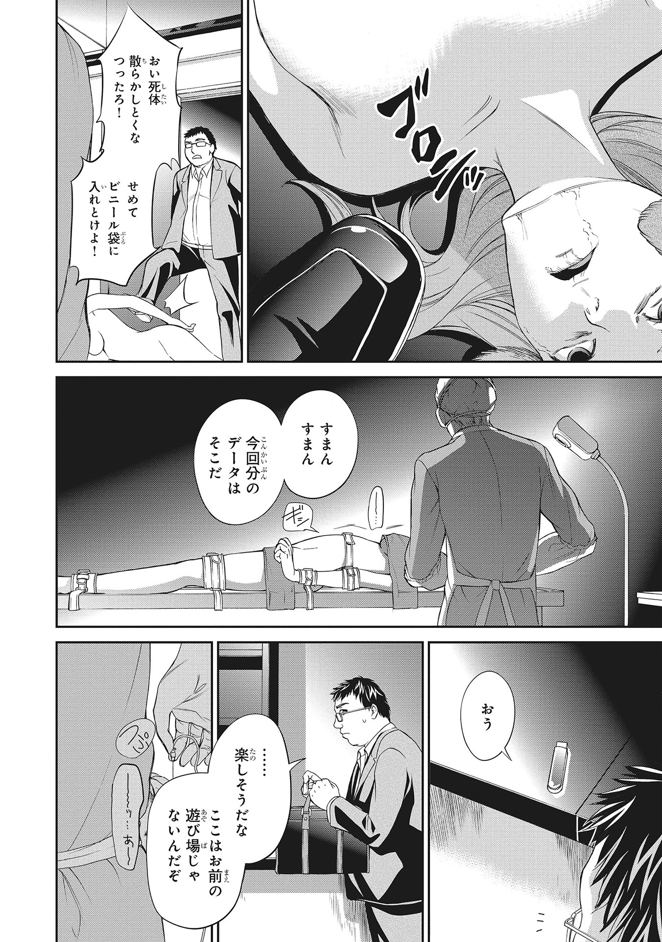 Fukushuu Shiiku - Shoujo Pet 2nd - Chapter 8 - Page 8