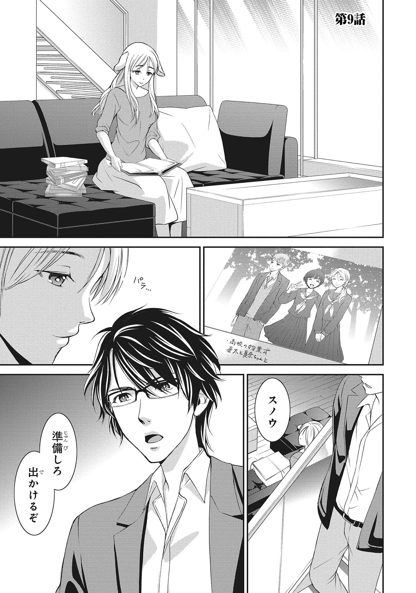 Fukushuu Shiiku - Shoujo Pet 2nd - Chapter 9 - Page 1