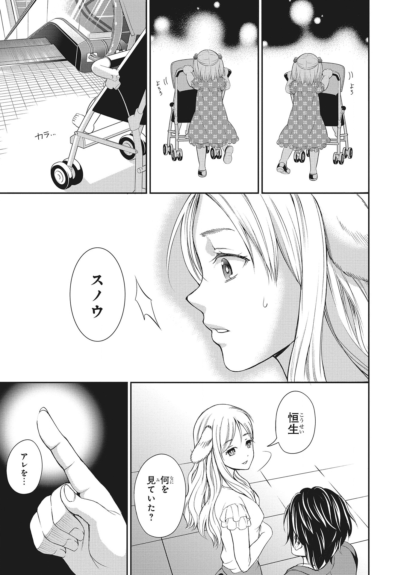 Fukushuu Shiiku - Shoujo Pet 2nd - Chapter 9 - Page 11