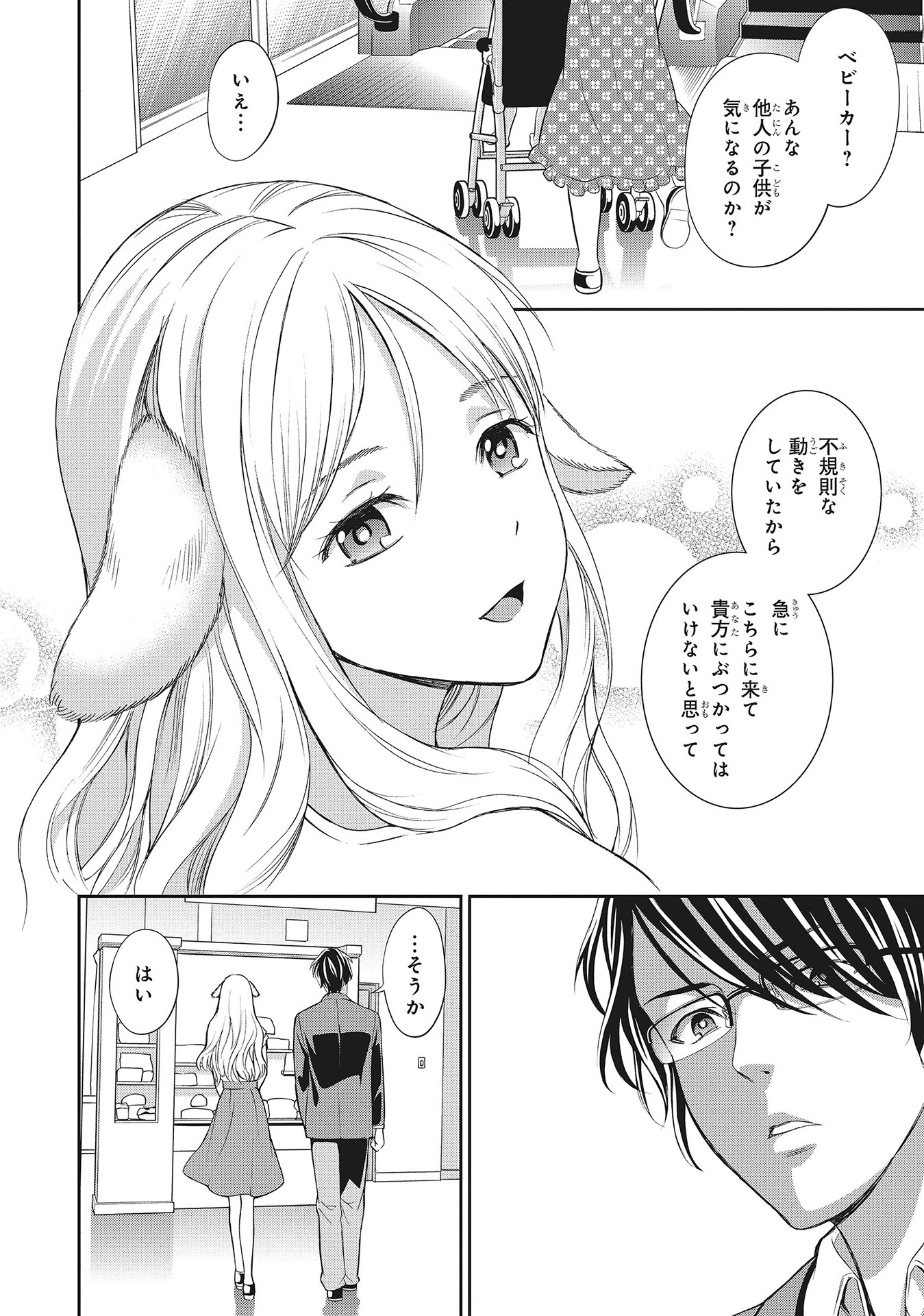 Fukushuu Shiiku - Shoujo Pet 2nd - Chapter 9 - Page 12