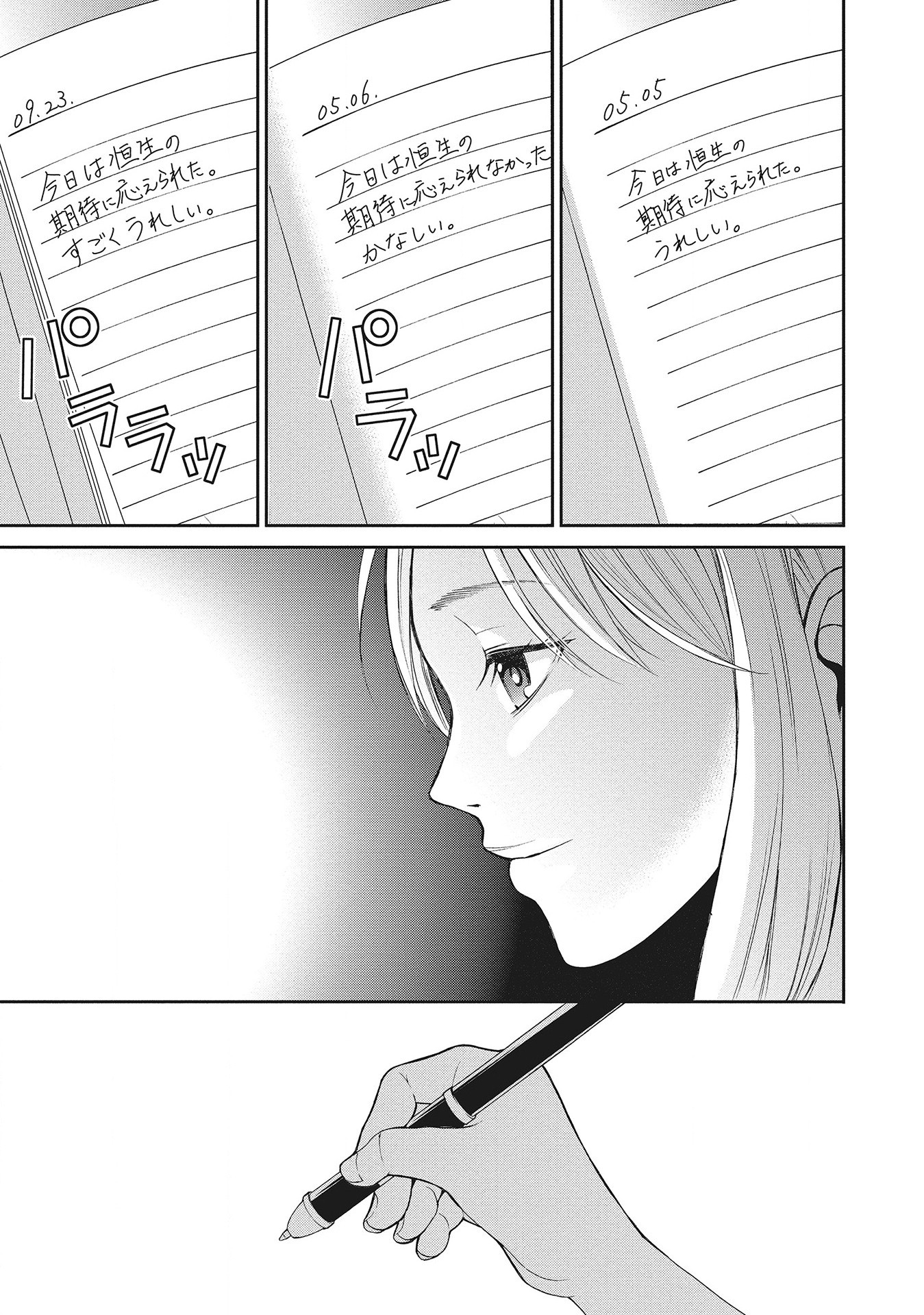 Fukushuu Shiiku - Shoujo Pet 2nd - Chapter 9 - Page 15