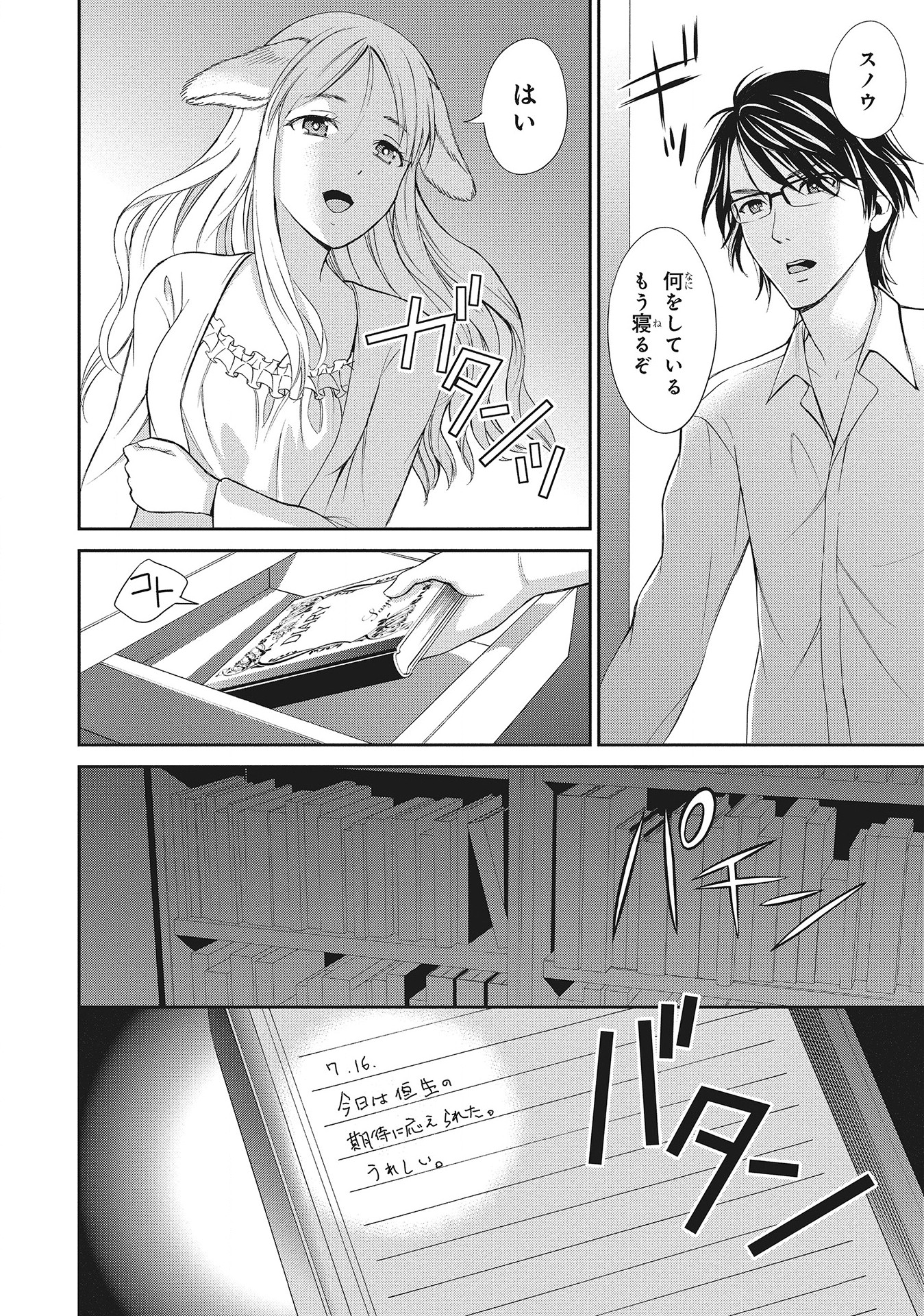 Fukushuu Shiiku - Shoujo Pet 2nd - Chapter 9 - Page 16
