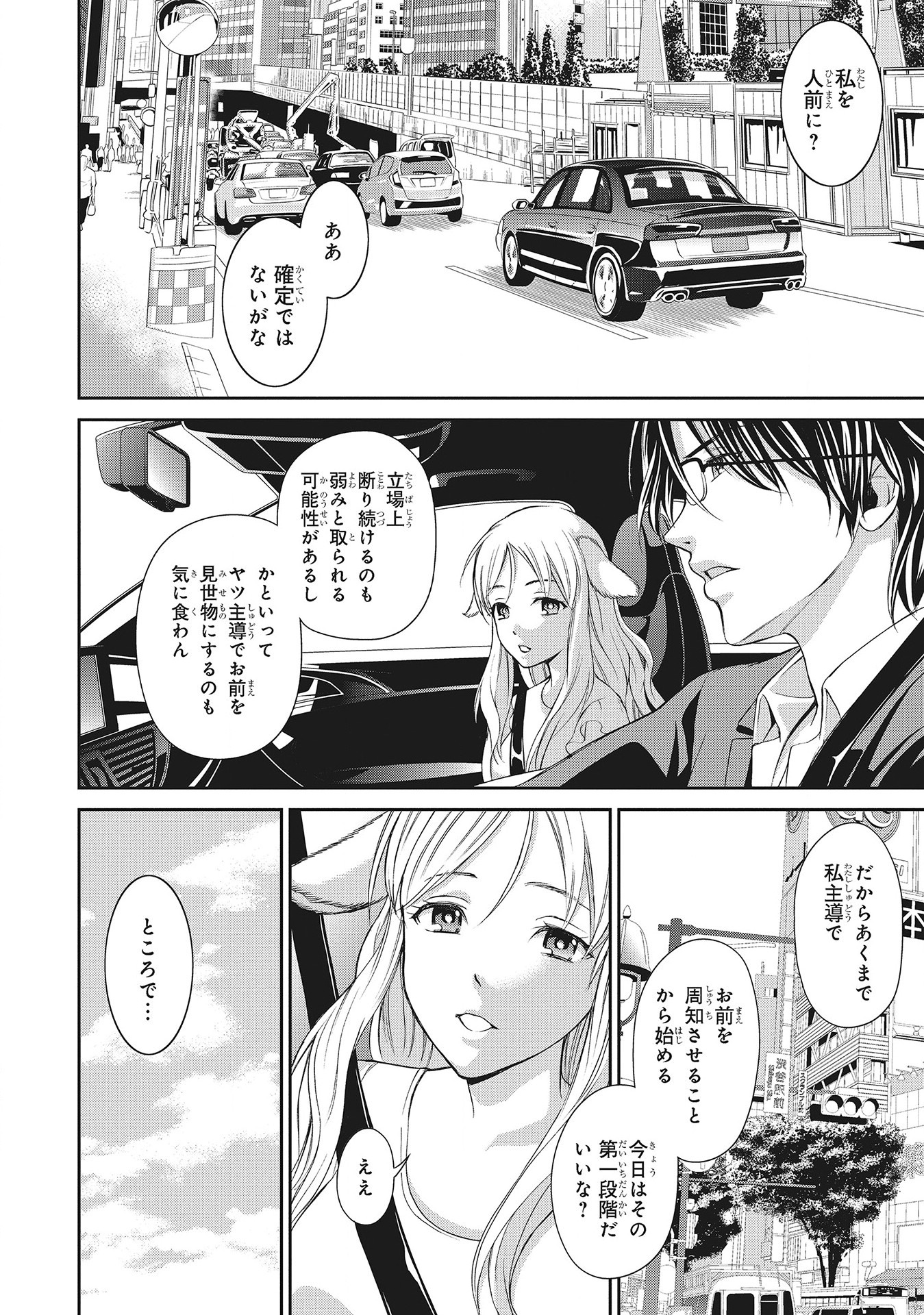 Fukushuu Shiiku - Shoujo Pet 2nd - Chapter 9 - Page 2