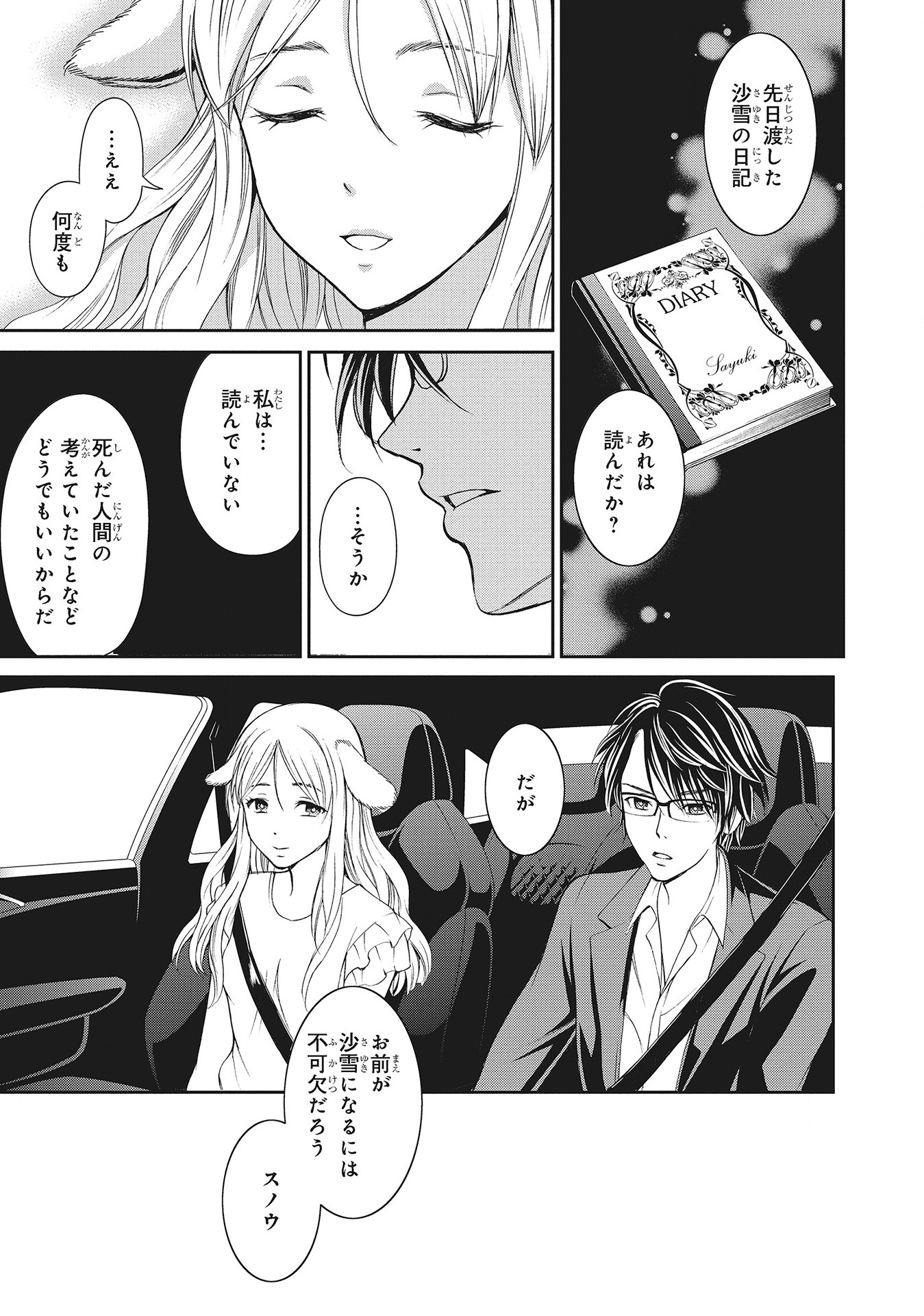 Fukushuu Shiiku - Shoujo Pet 2nd - Chapter 9 - Page 3