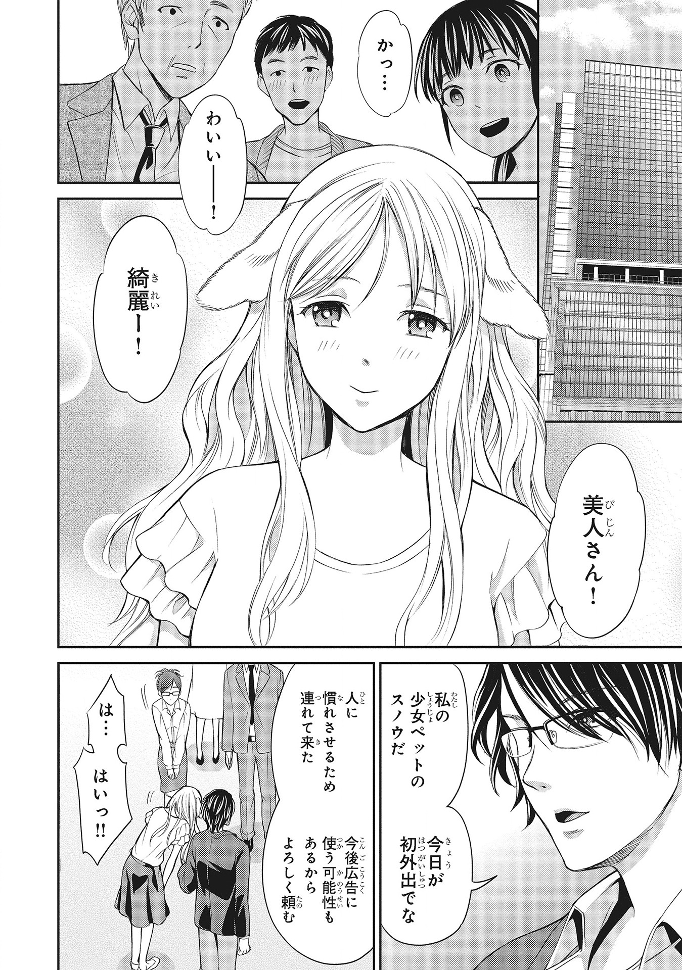 Fukushuu Shiiku - Shoujo Pet 2nd - Chapter 9 - Page 4