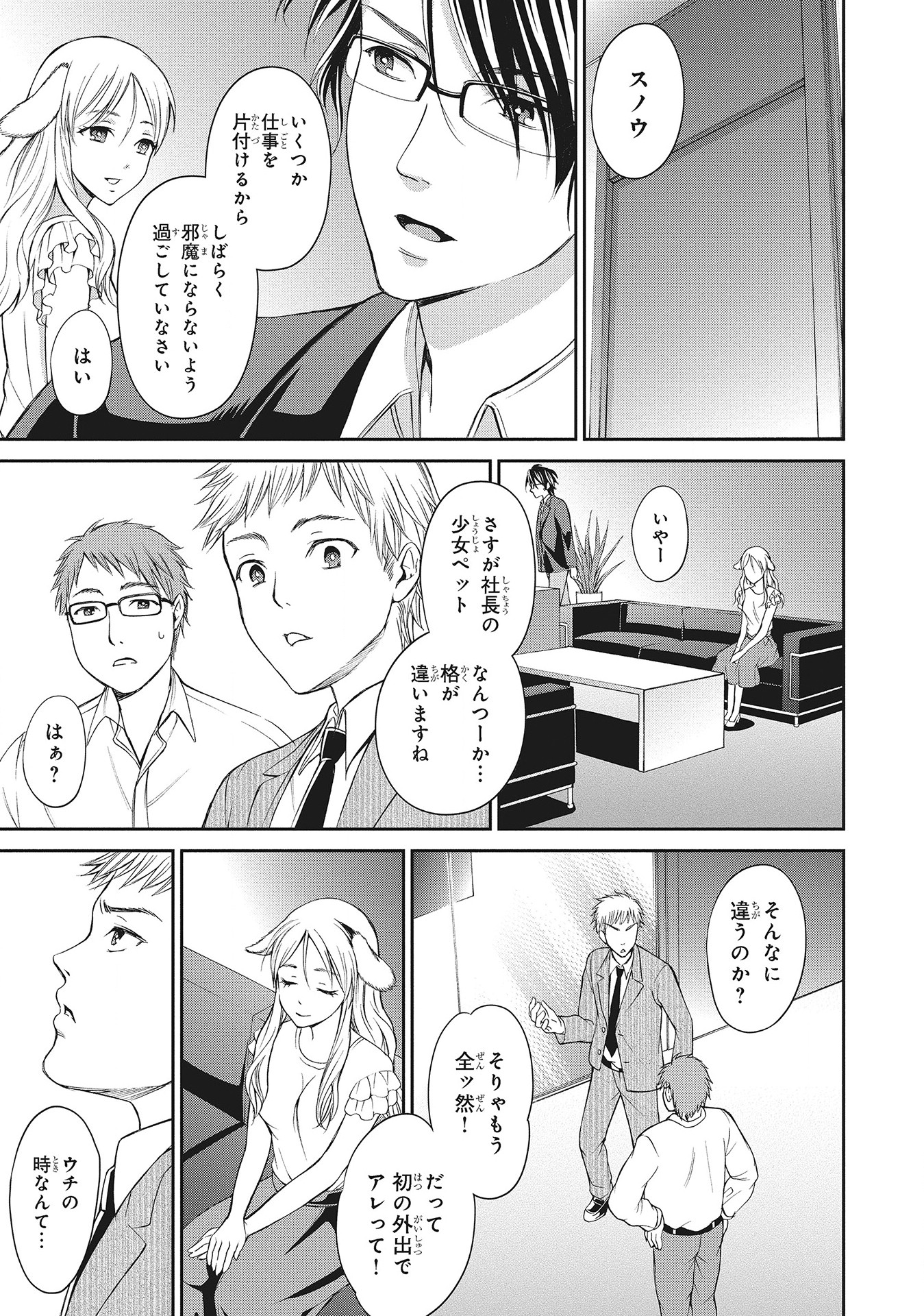 Fukushuu Shiiku - Shoujo Pet 2nd - Chapter 9 - Page 5