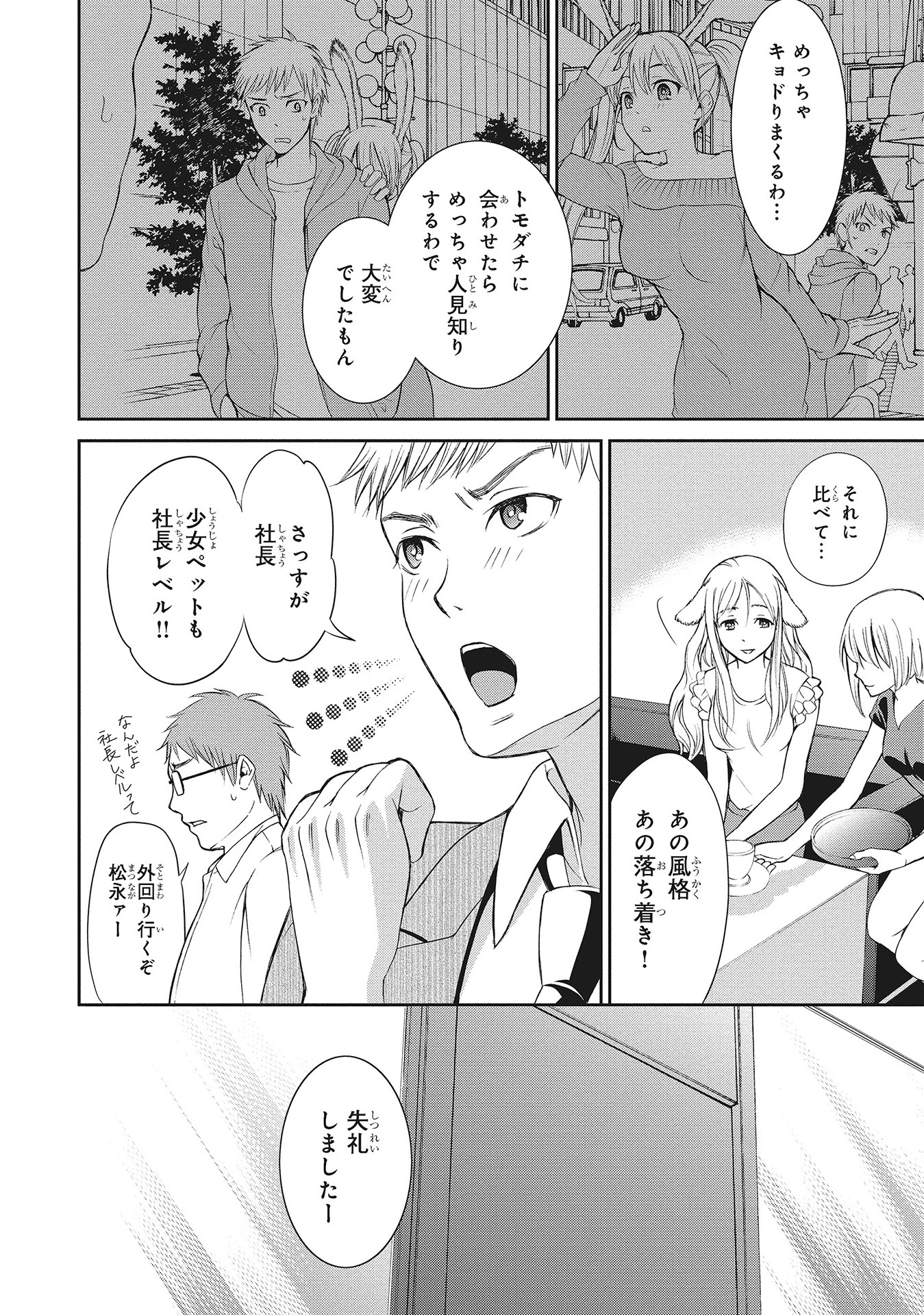 Fukushuu Shiiku - Shoujo Pet 2nd - Chapter 9 - Page 6