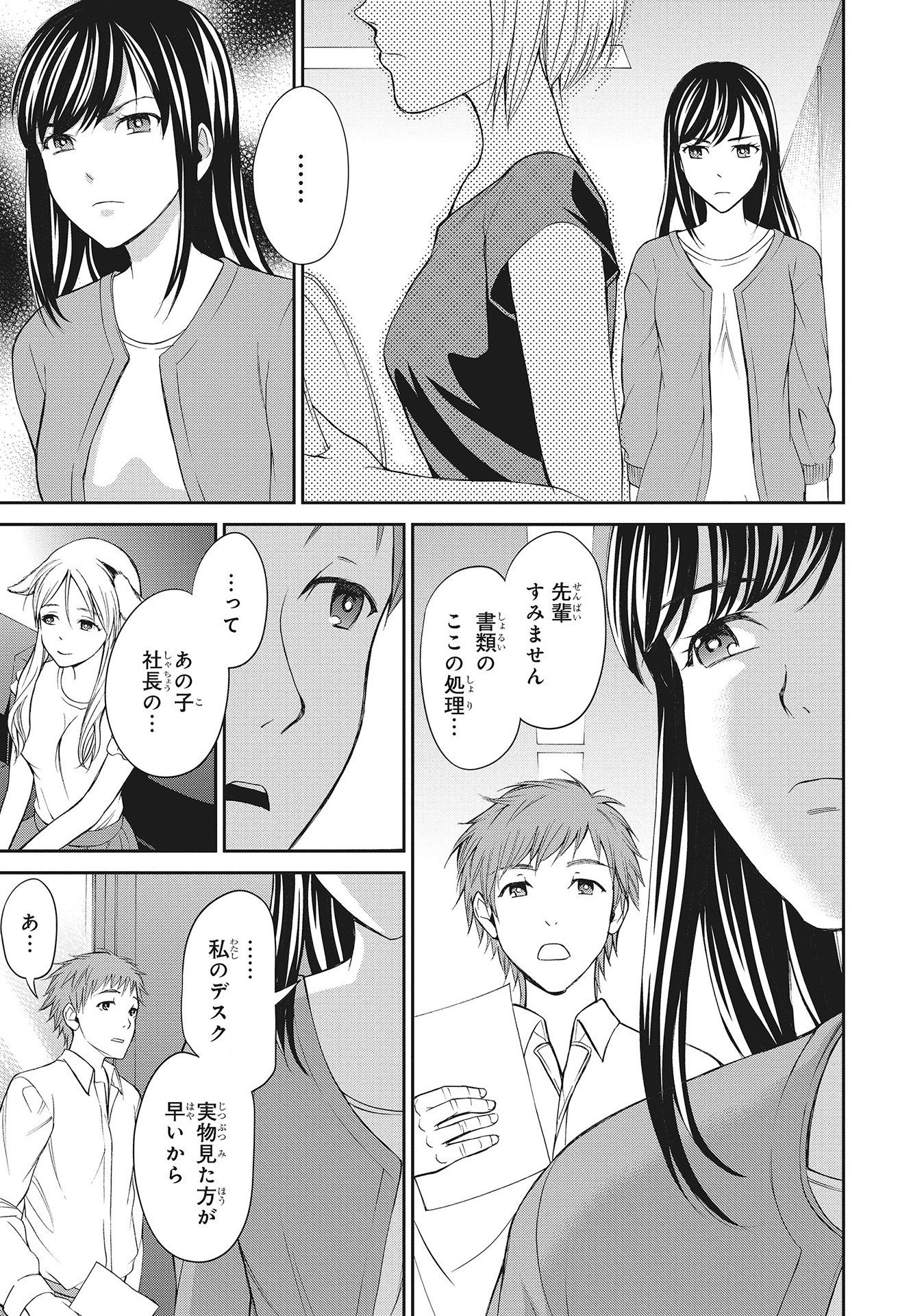 Fukushuu Shiiku - Shoujo Pet 2nd - Chapter 9 - Page 7