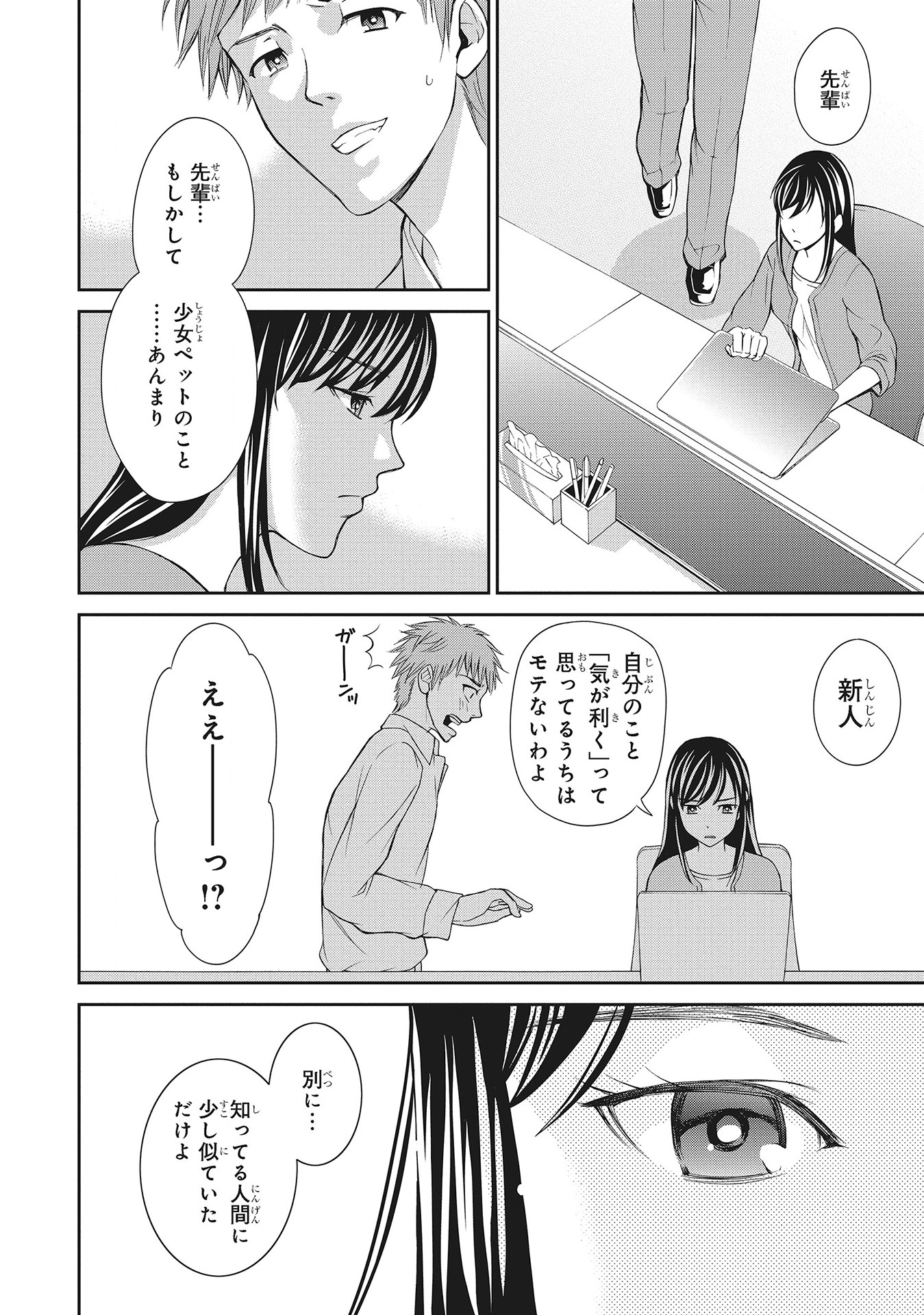 Fukushuu Shiiku - Shoujo Pet 2nd - Chapter 9 - Page 8