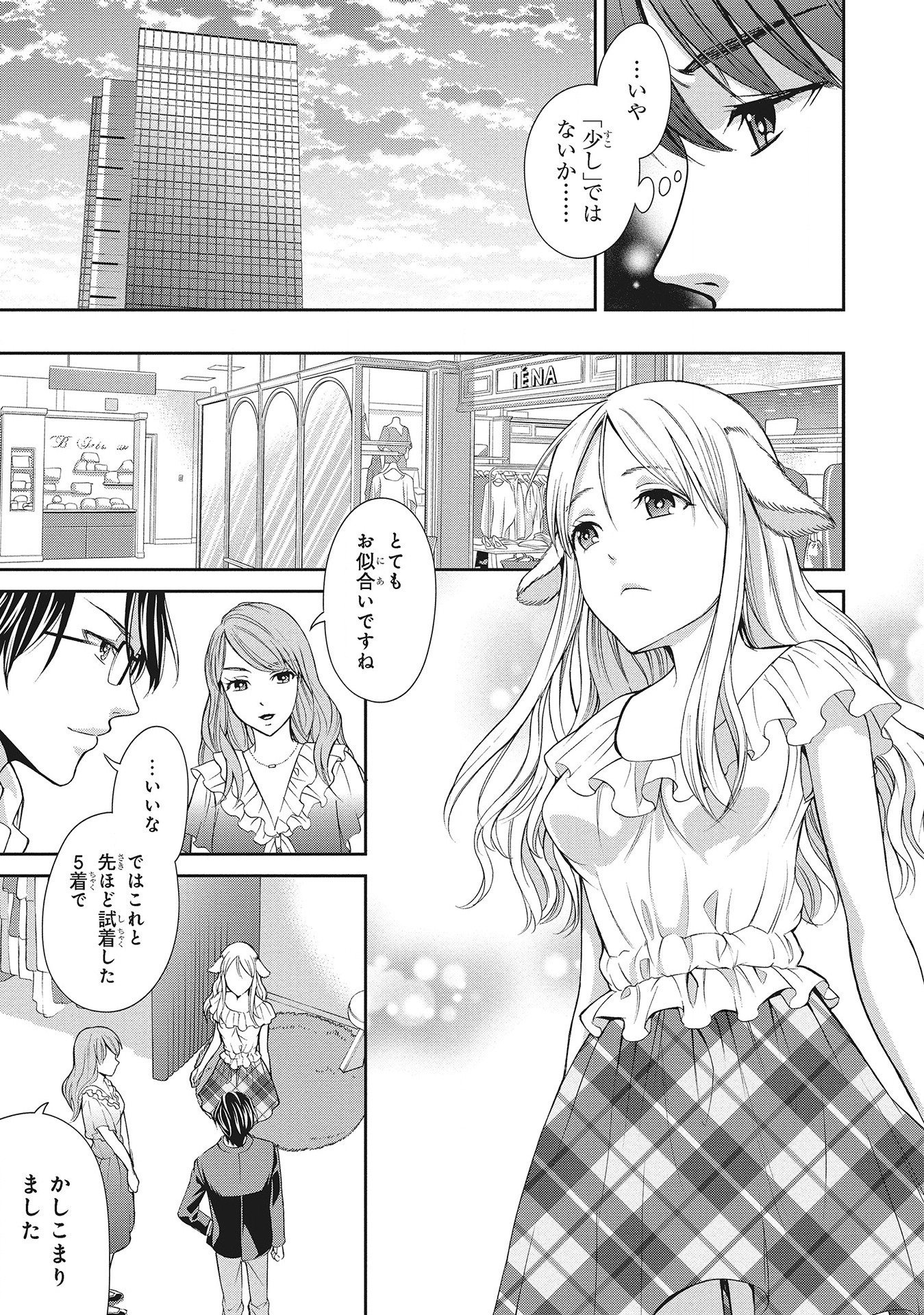 Fukushuu Shiiku - Shoujo Pet 2nd - Chapter 9 - Page 9