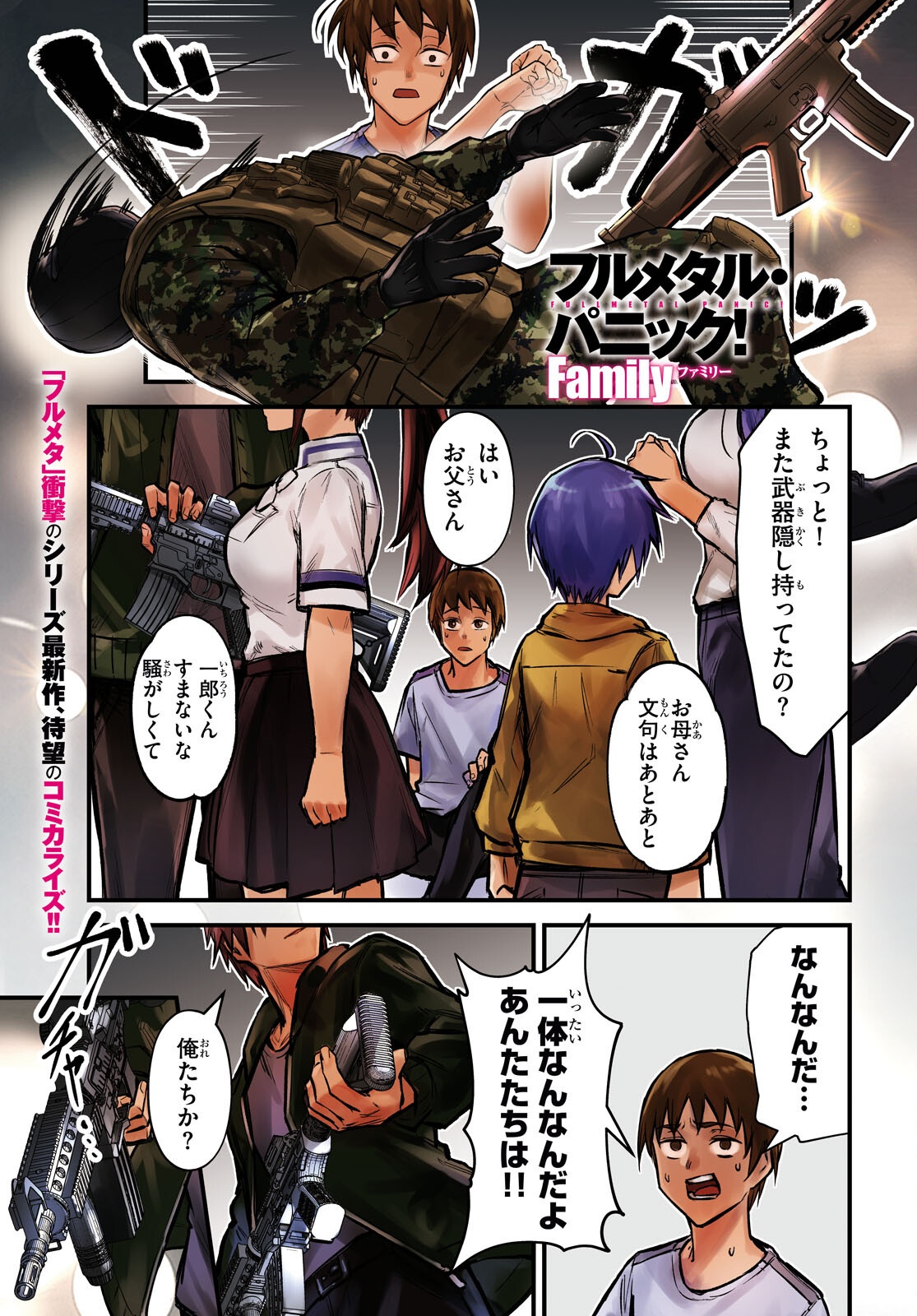 Full Metal Panic! Family - Chapter 1 - Page 1