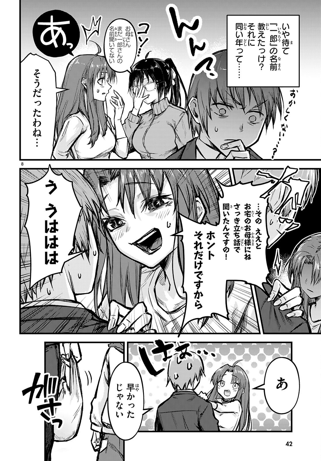 Full Metal Panic! Family - Chapter 1 - Page 12